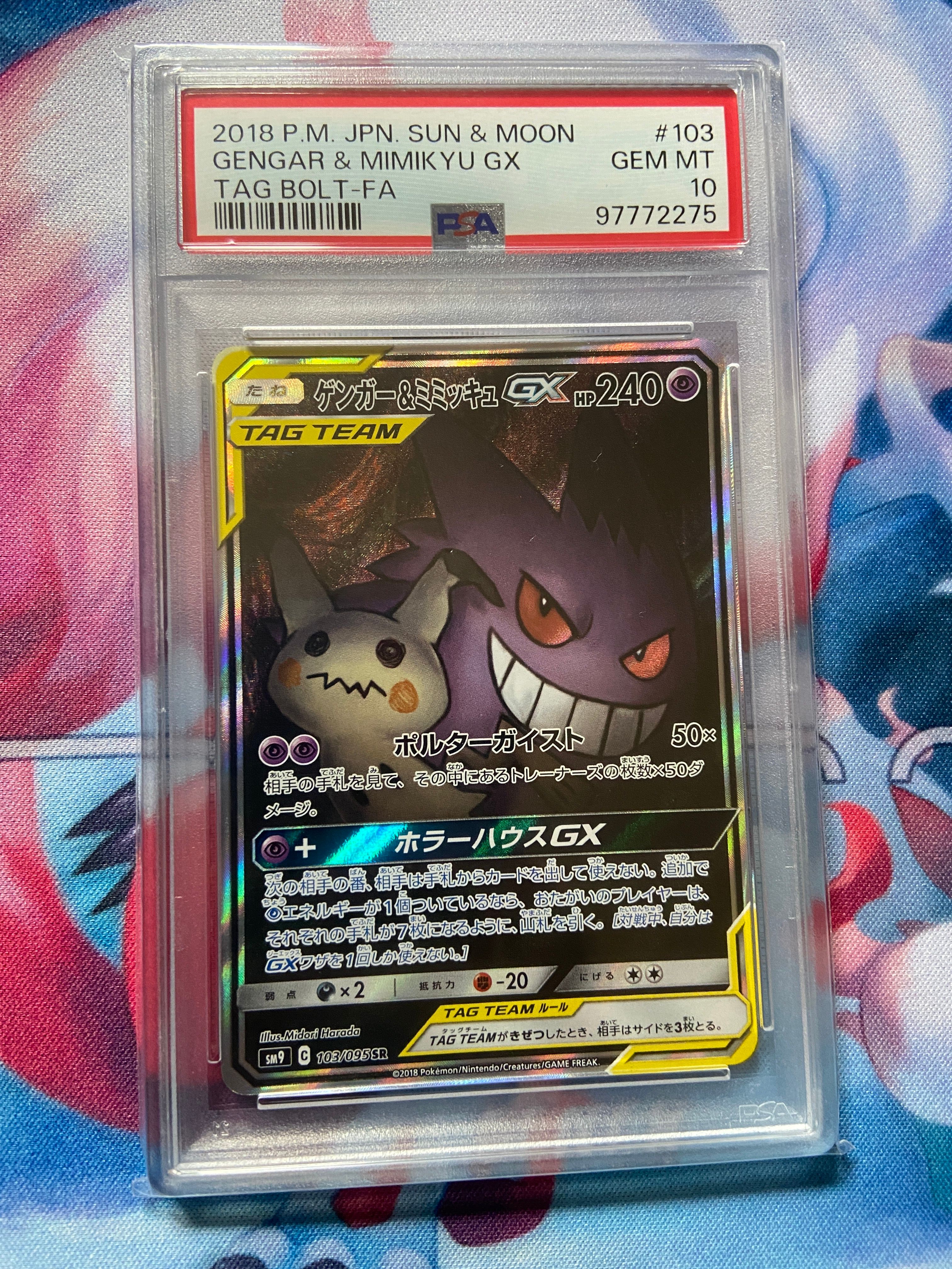 ゲンガー&ミミッキュGX SR: SA[SM9 103/095](拡張パック「タッグボルト」)