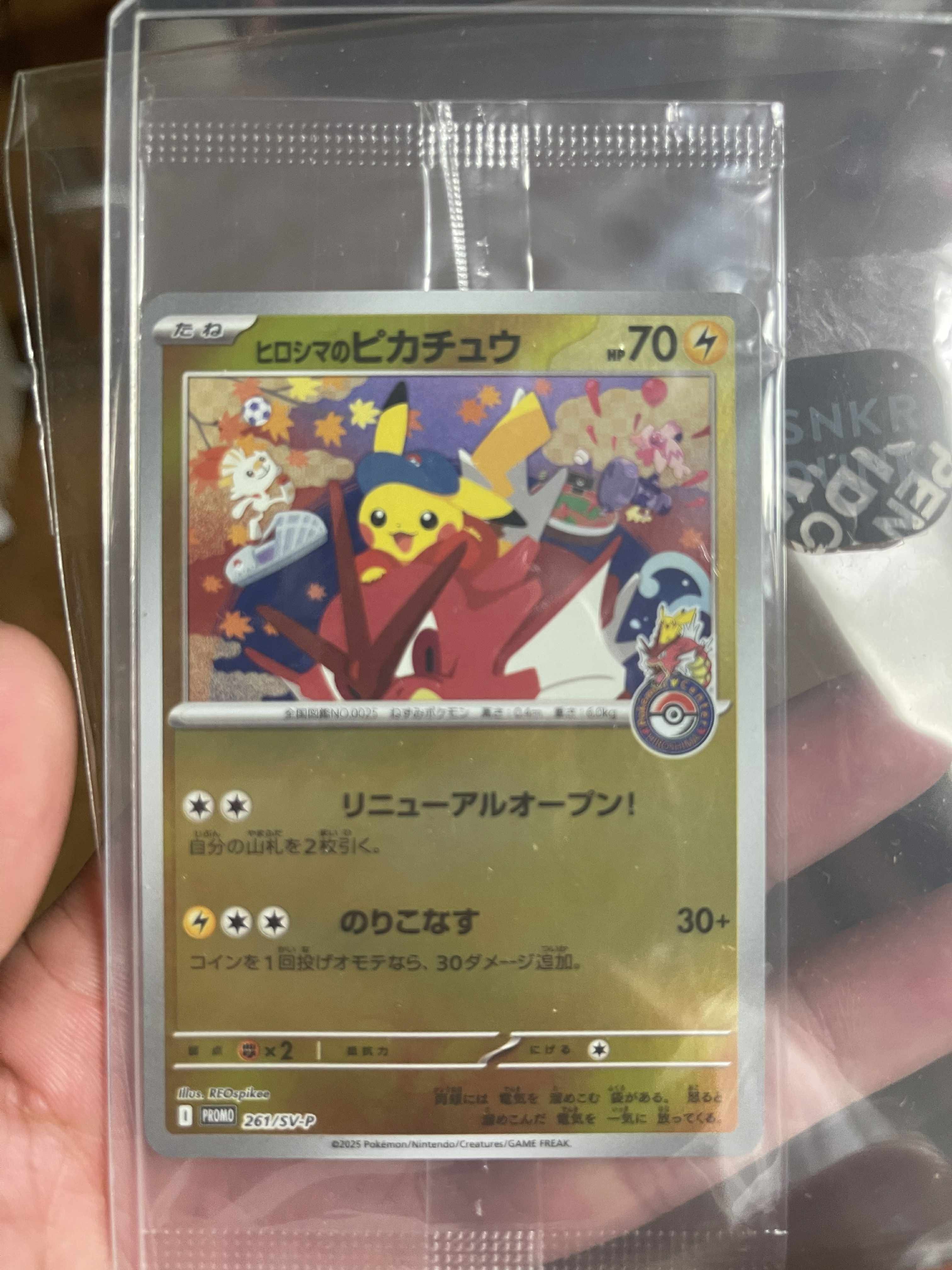 ヒロシマのピカチュウ P [SV-P 261](スペシャルBOX「ポケモンセンターヒロシマ」)