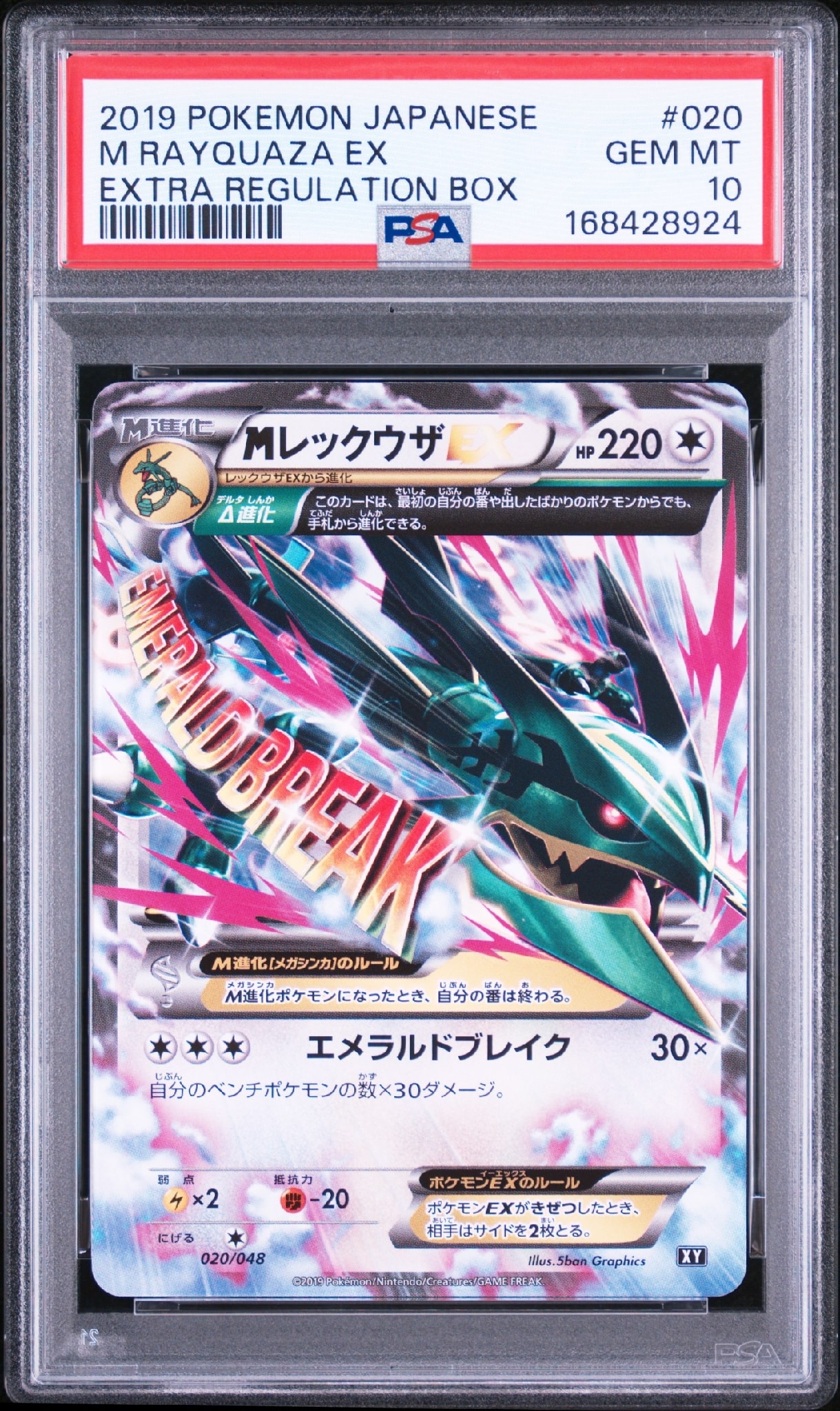 MレックウザEX [XY 020/048](BW / XY「エクストラレギュレーションBOX