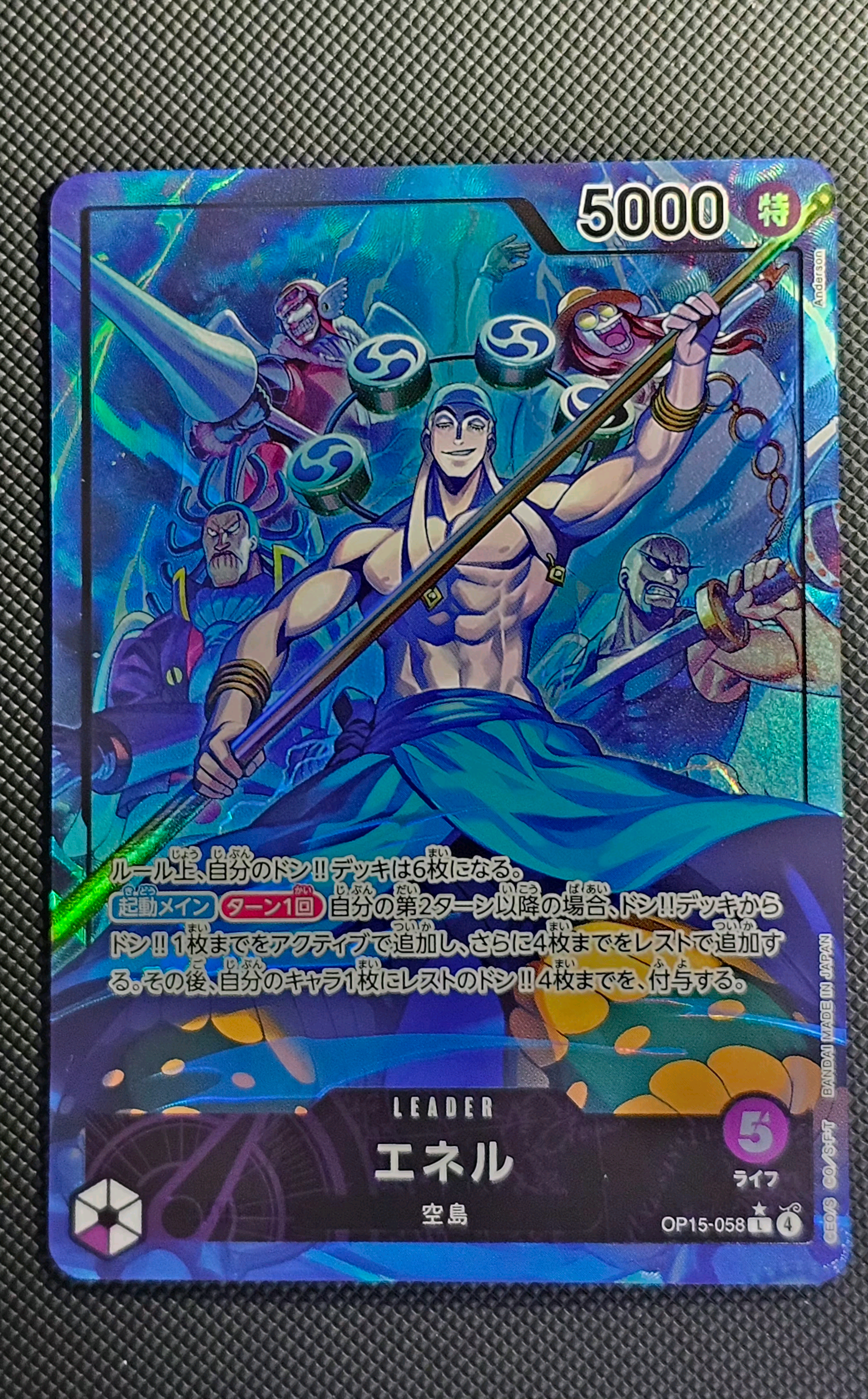 エネル L-P [OP-15-058](ブースターパック「神の島の冒険」)