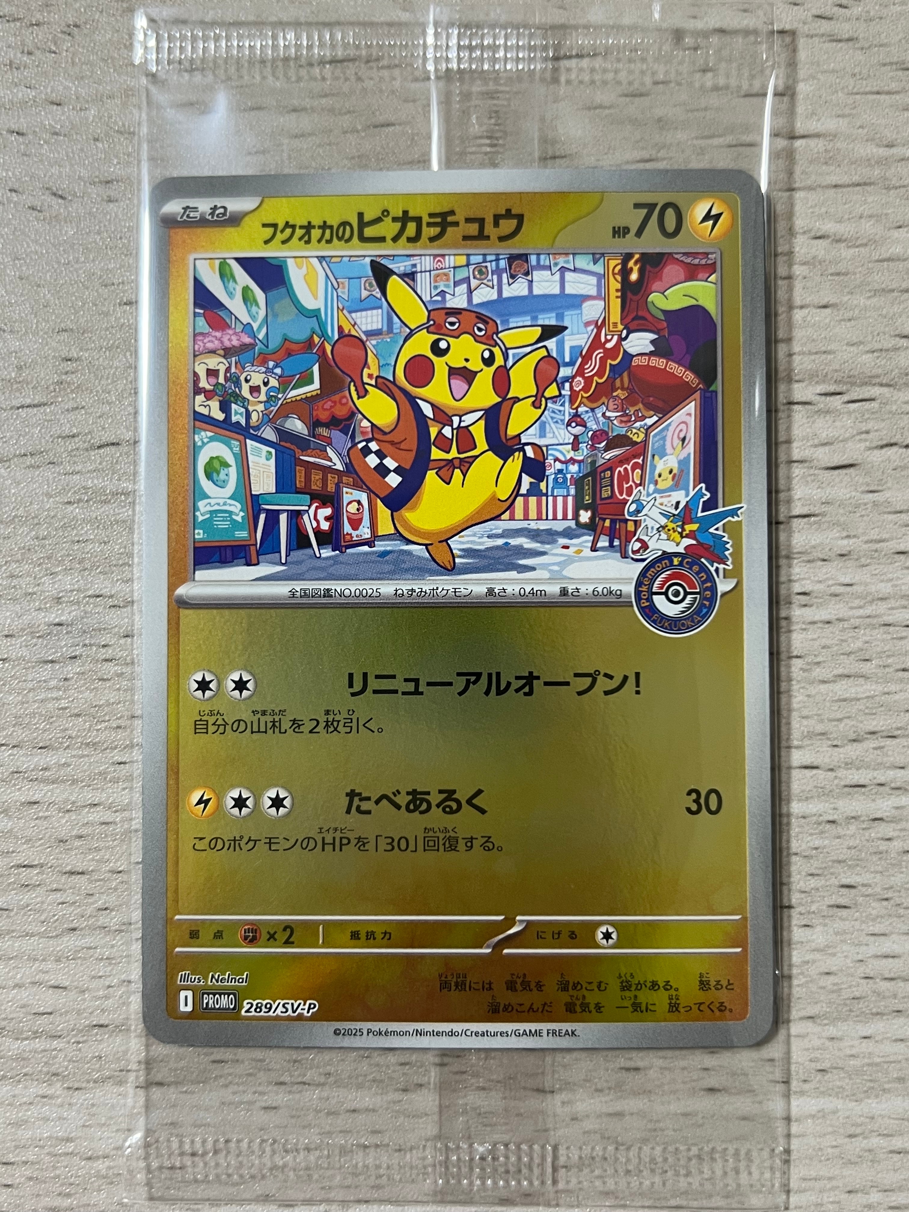 フクオカのピカチュウ P [SV-P 289](スペシャルBOX「ポケモンセンターフクオカ」)