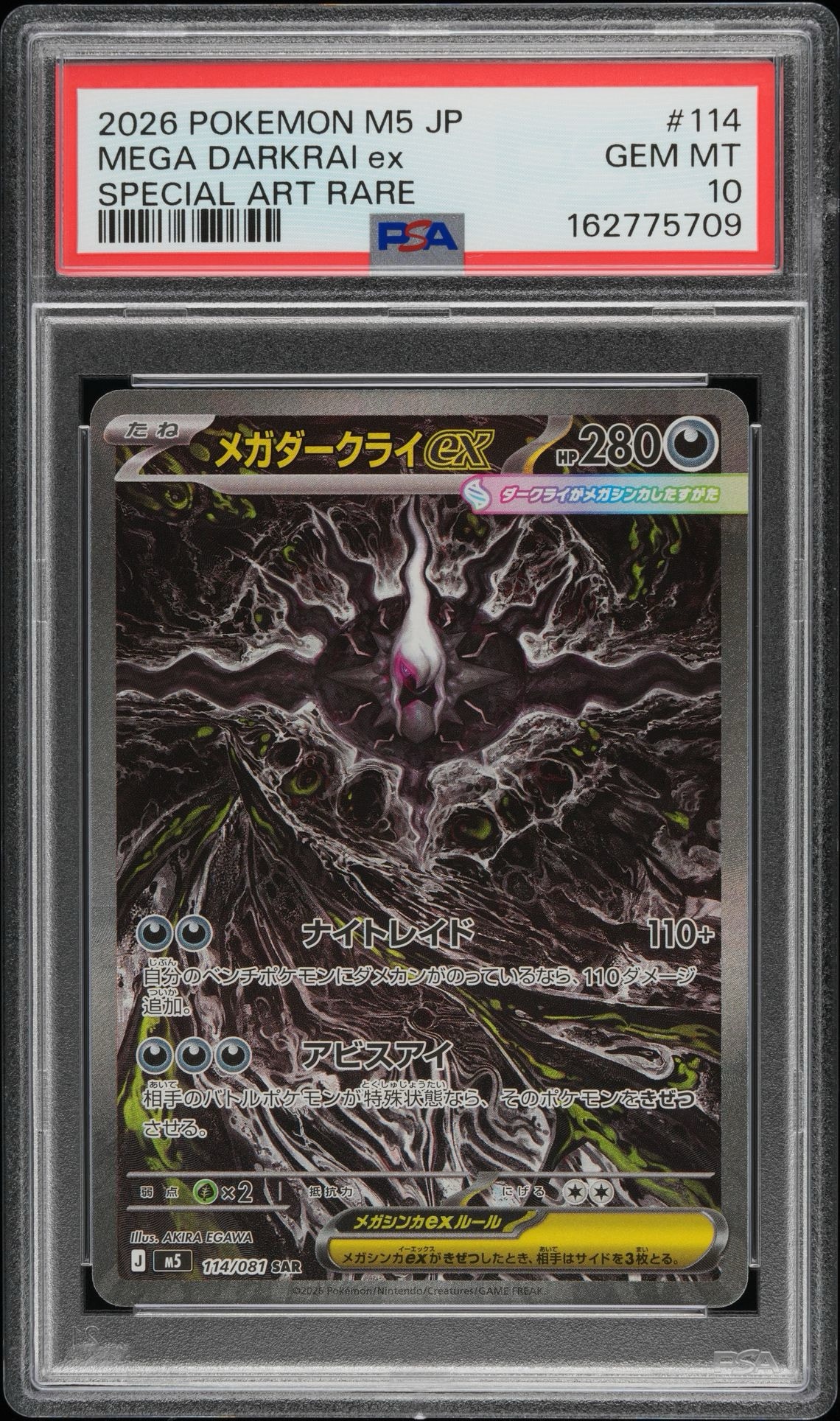 メガダークライex SAR [M5 114/081](拡張パック「アビスアイ」)