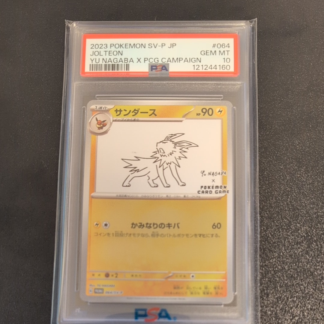 サンダース: プロモ [SV-P 064](「YU NAGABA×ポケモンカードゲーム」プロモーションカード「SV-P」)