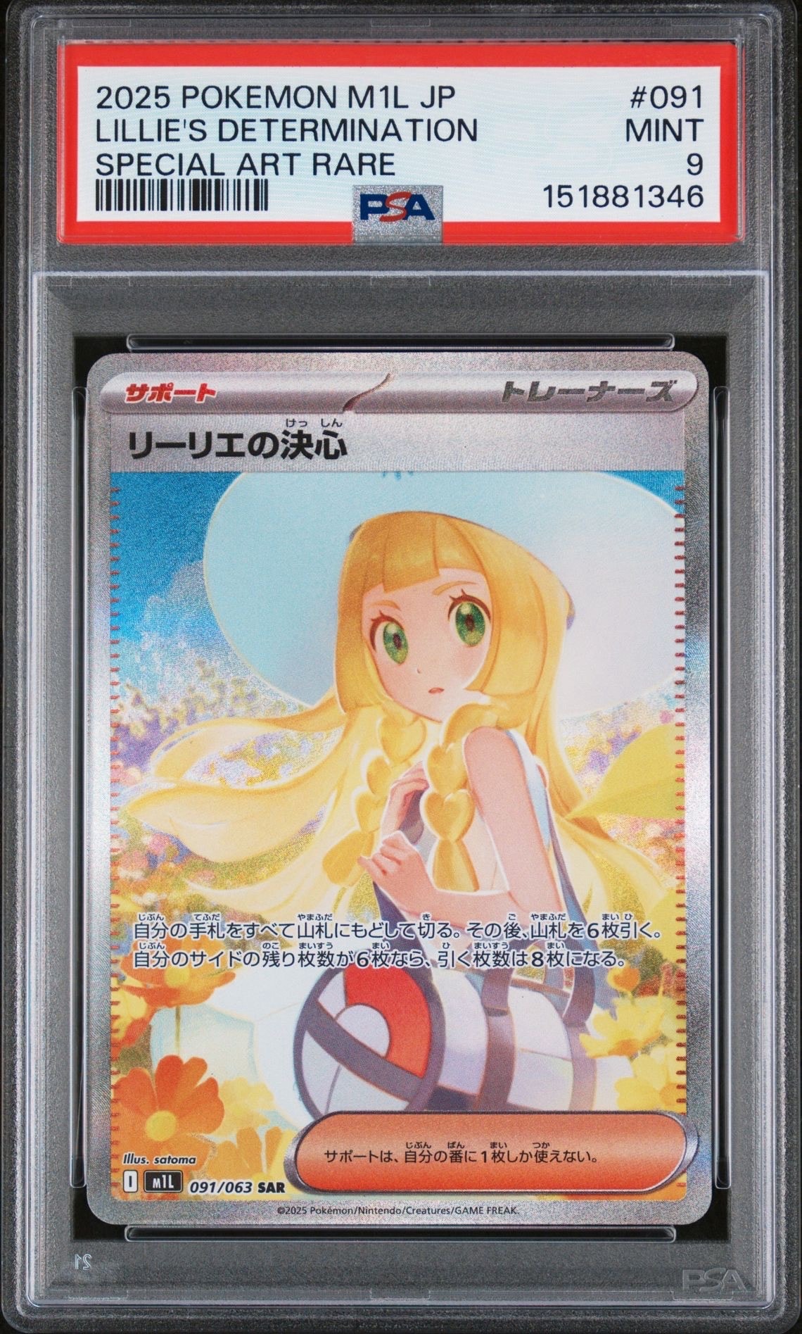 リーリエの決心 SAR [M1L 091/063](拡張パック「メガブレイブ」)