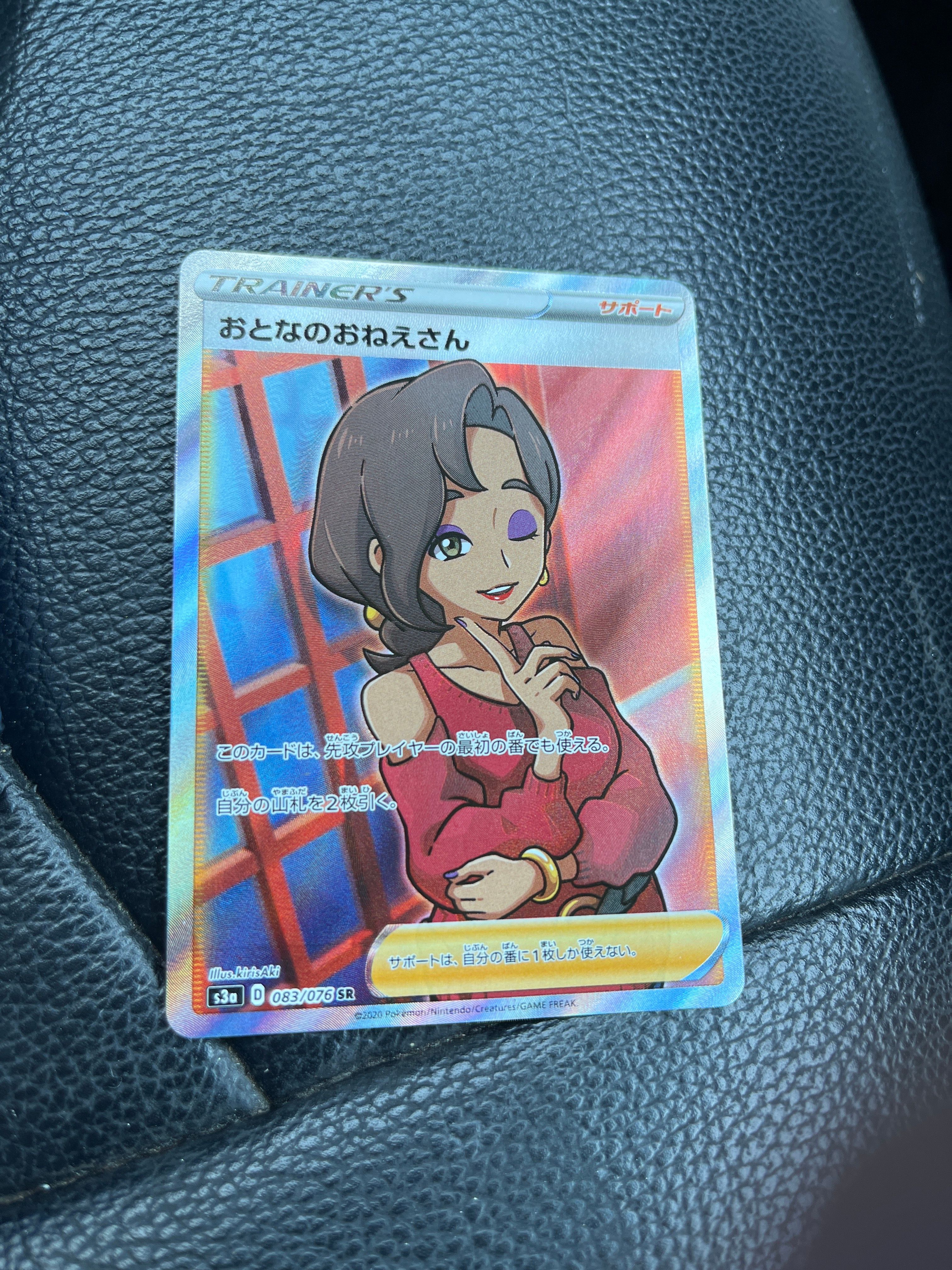 おとなのおねえさん SR[S3a 083/076](強化拡張パック「伝説の鼓動」)