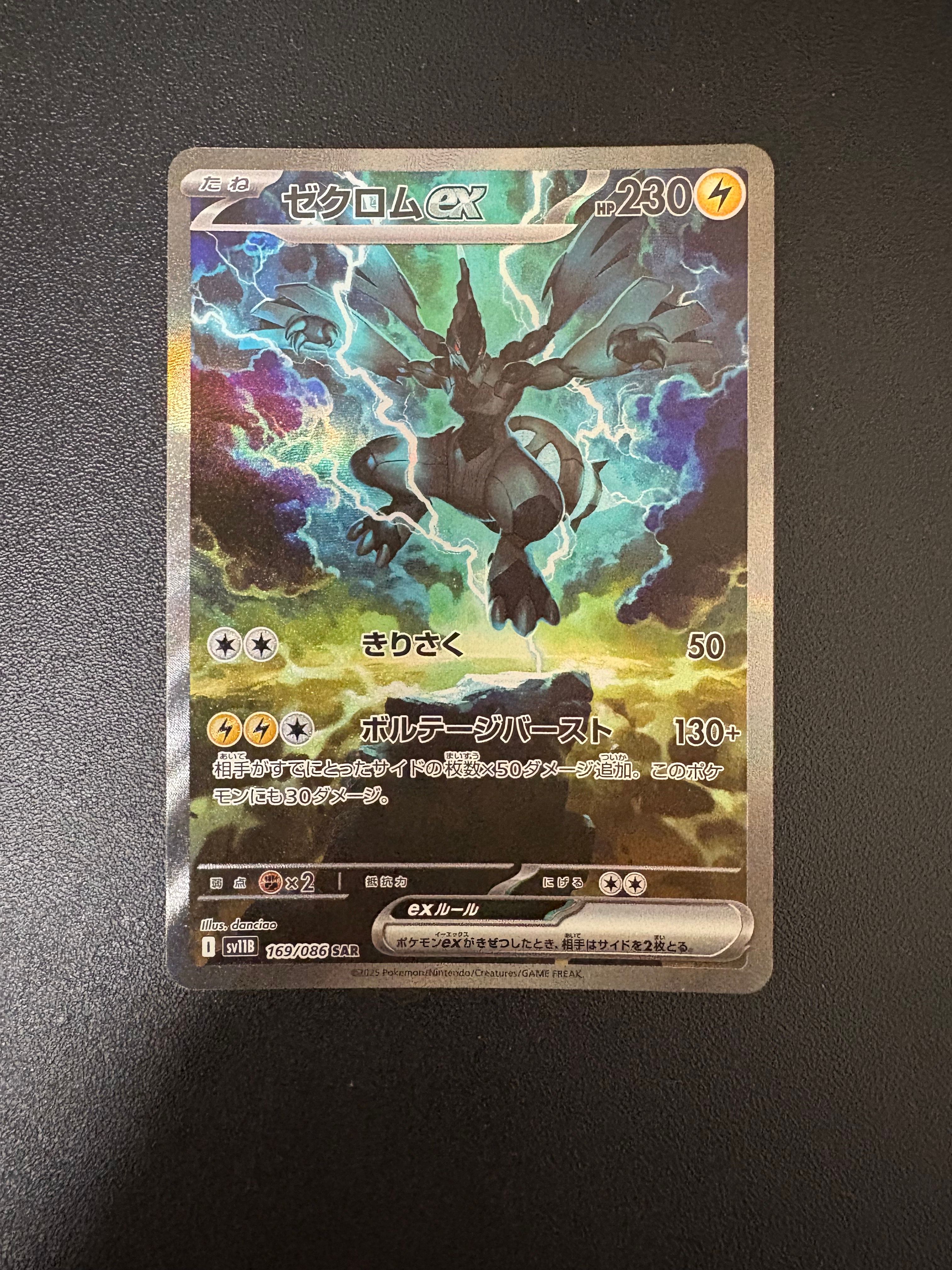 ゼクロムex SAR [SV11B 169/086](拡張パック「ブラックボルト」)