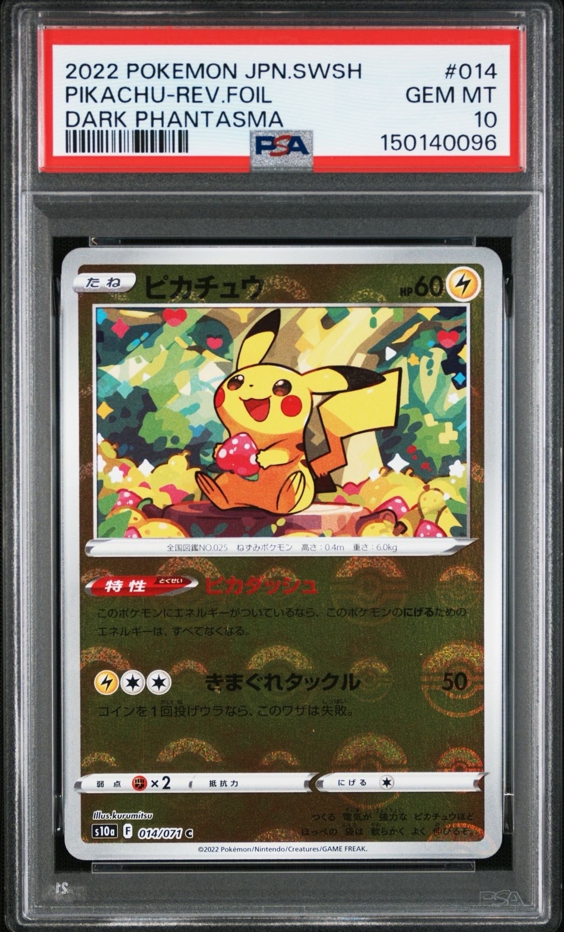 PSA10 ピカチュウ　014 ダークファンタズマ PSA10】ピカチュウ C: ミラー[s10a 014/071](強化拡張パック「ダーク