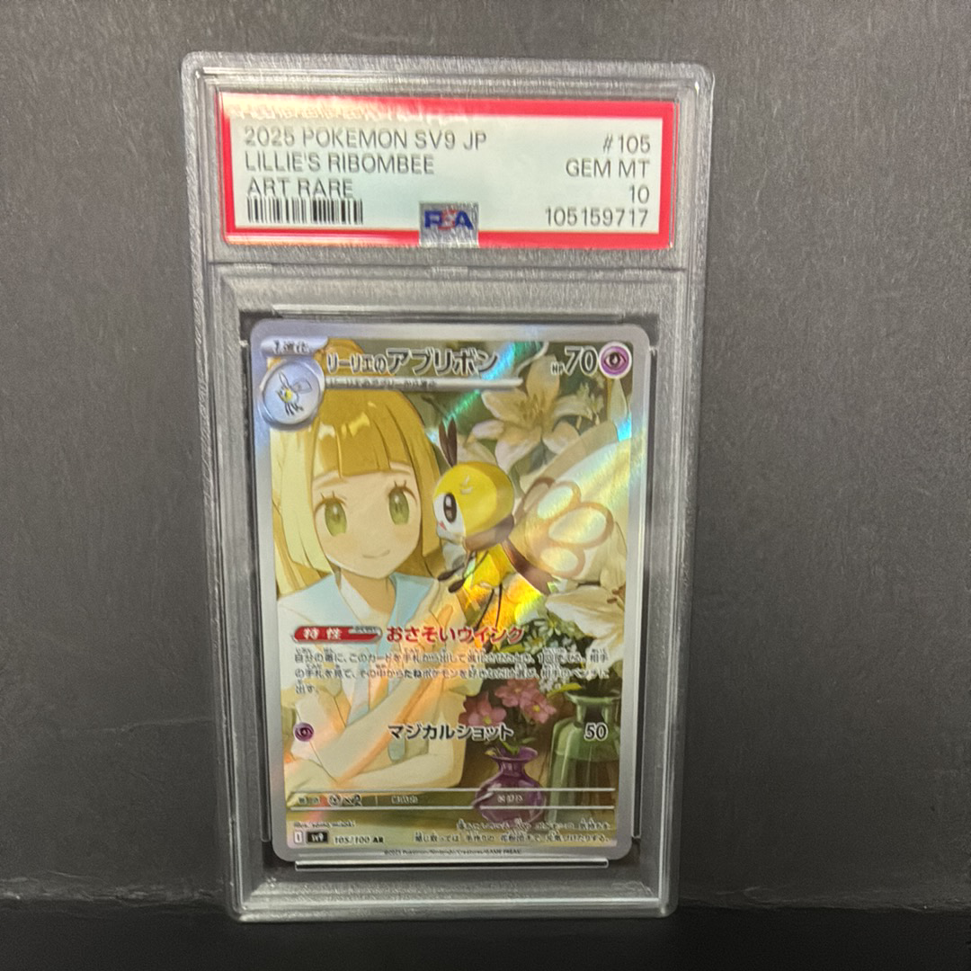 リーリエのアブリボン AR [SV9 105/100](拡張パック「バトルパートナーズ」)