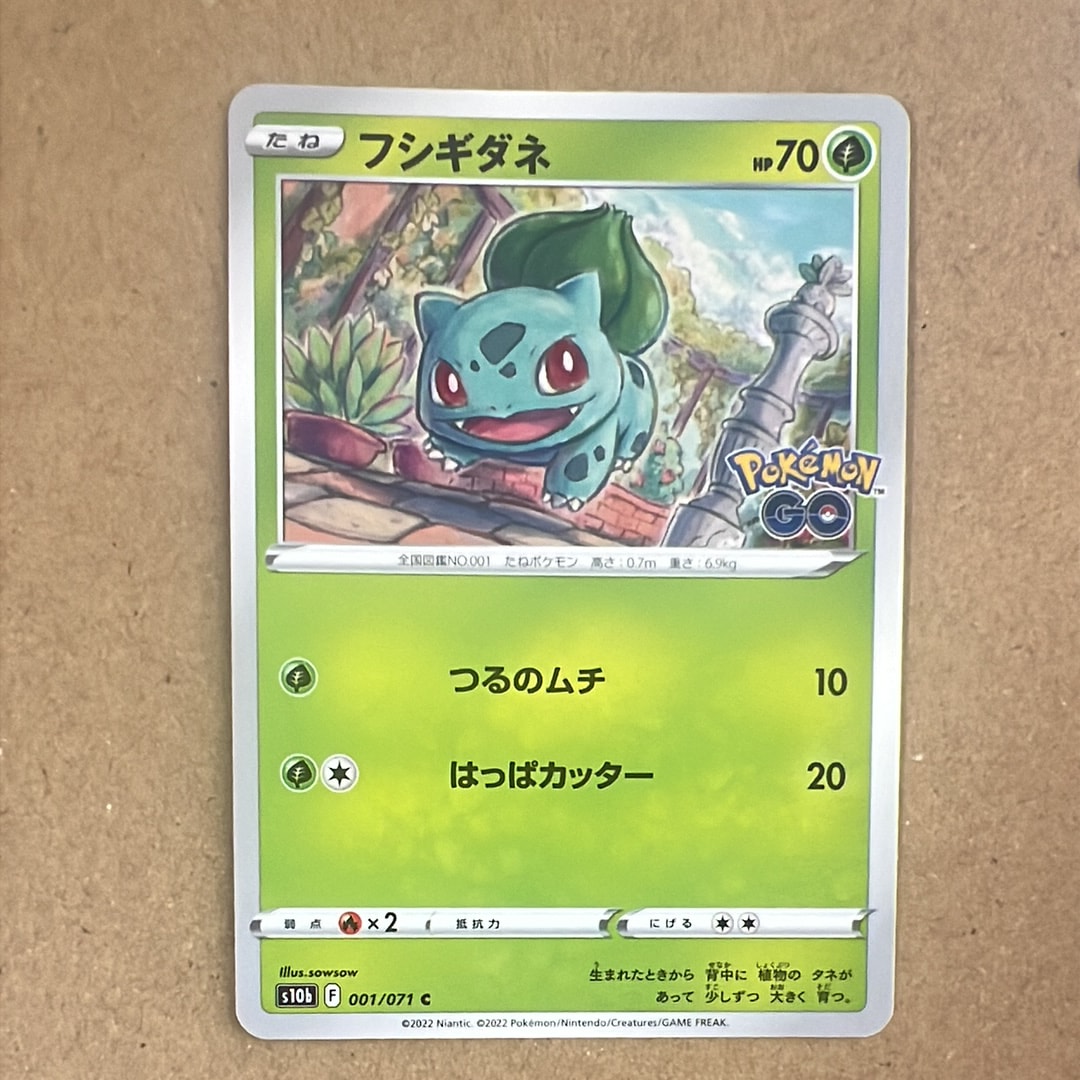 フシギダネ C[s10b 001/071](強化拡張パック「Pokemon GO」)