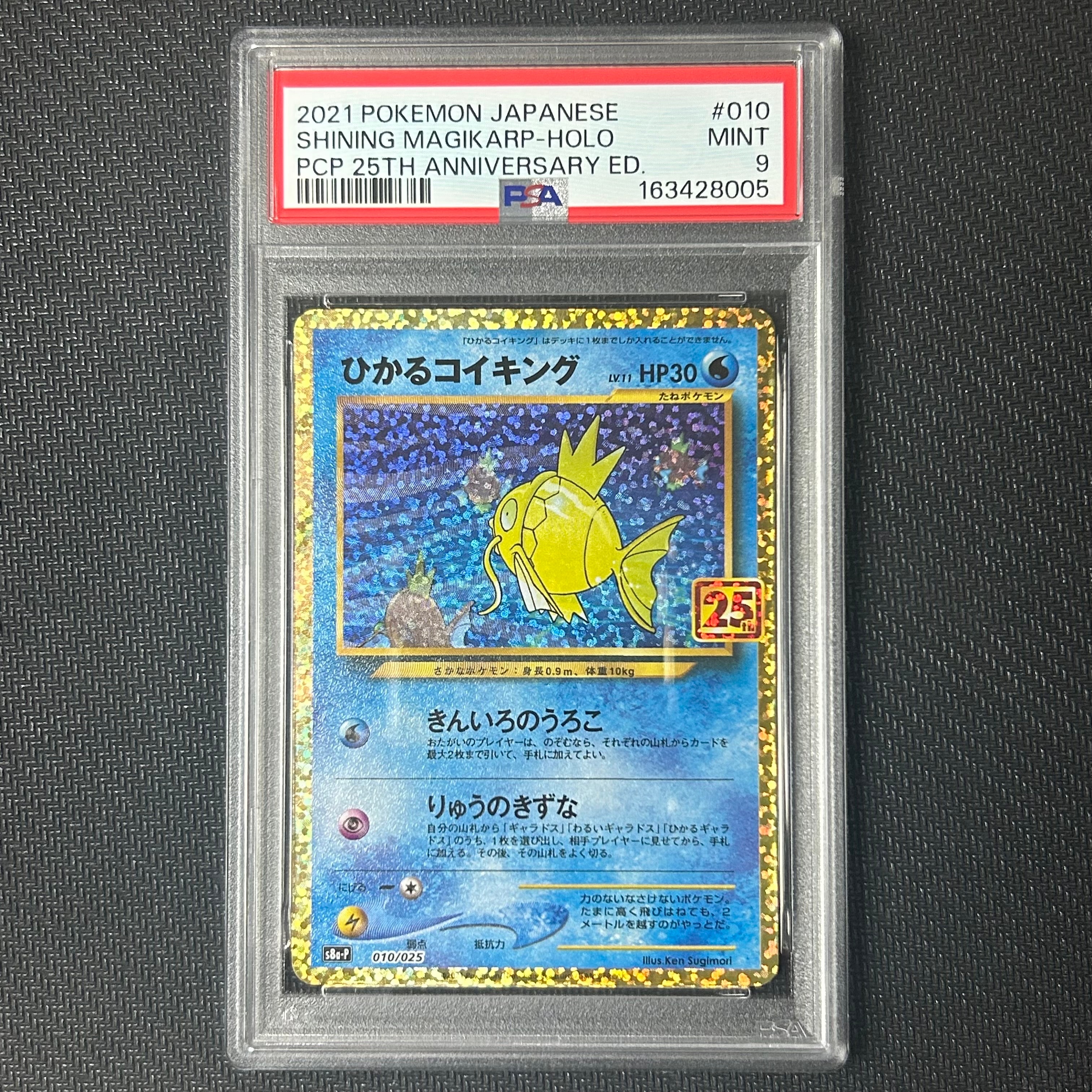 ひかるコイキング: プロモ[S8a-P 010/025](プロモカードパック 25th ANNIVERSARY edition)