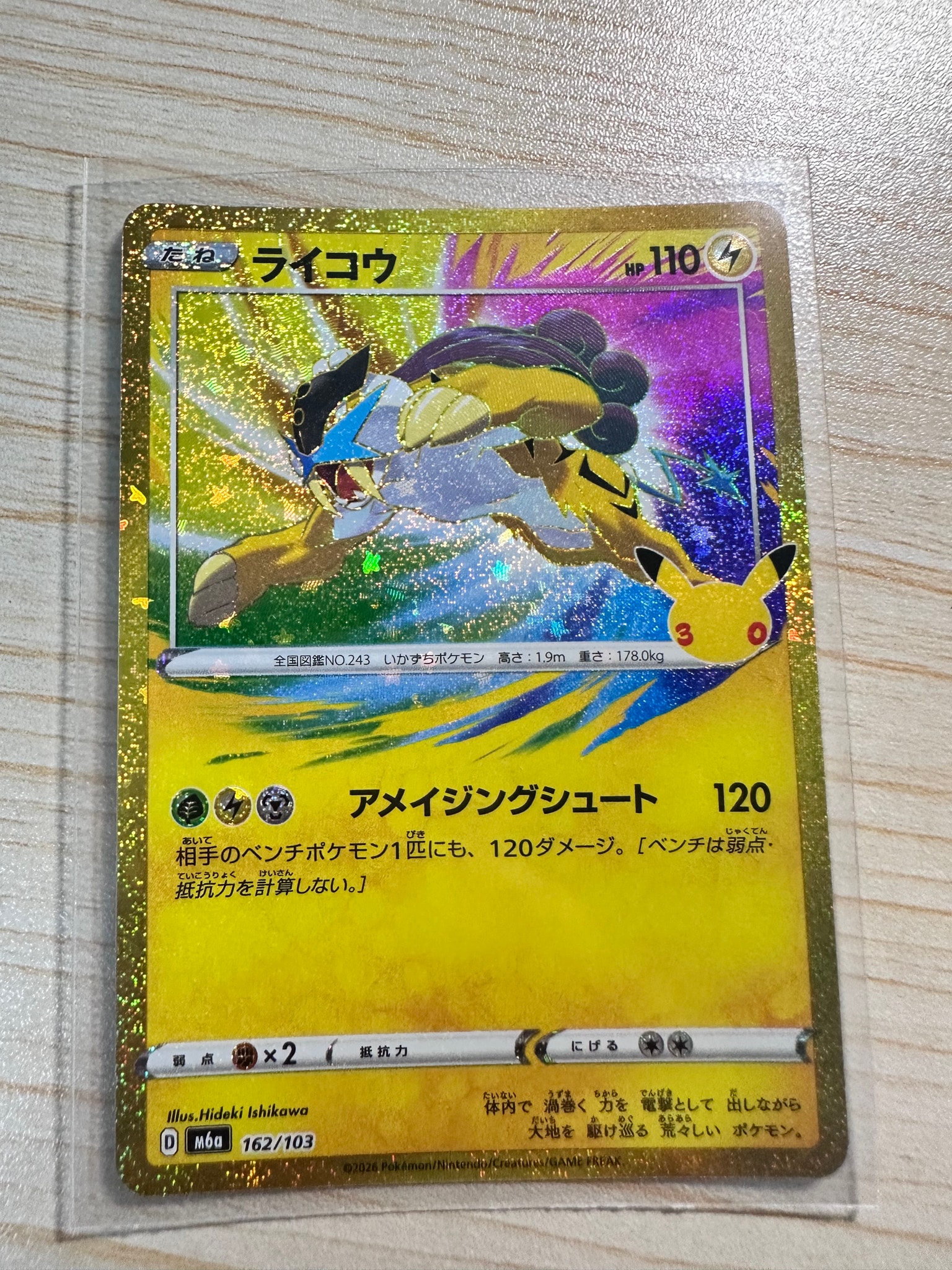 ライコウ [M6a 162/103](拡張パック「30th CELEBRATION」)