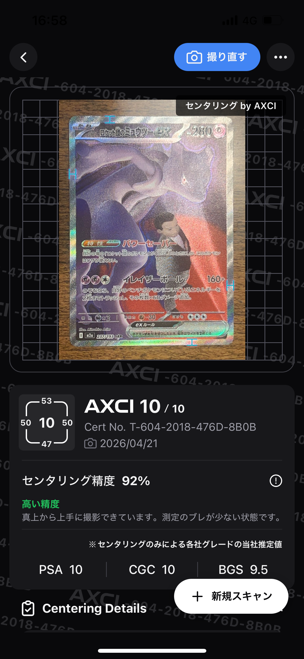 ロケット団のミュウツーex SAR [M2a 237/193](ハイクラスパック「MEGA