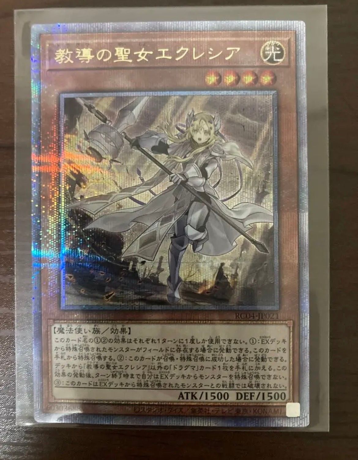 教導の聖女エクレシア 25th SE[RC04-JP021](レアリティコレクション クォーターセンチュリーエディション)