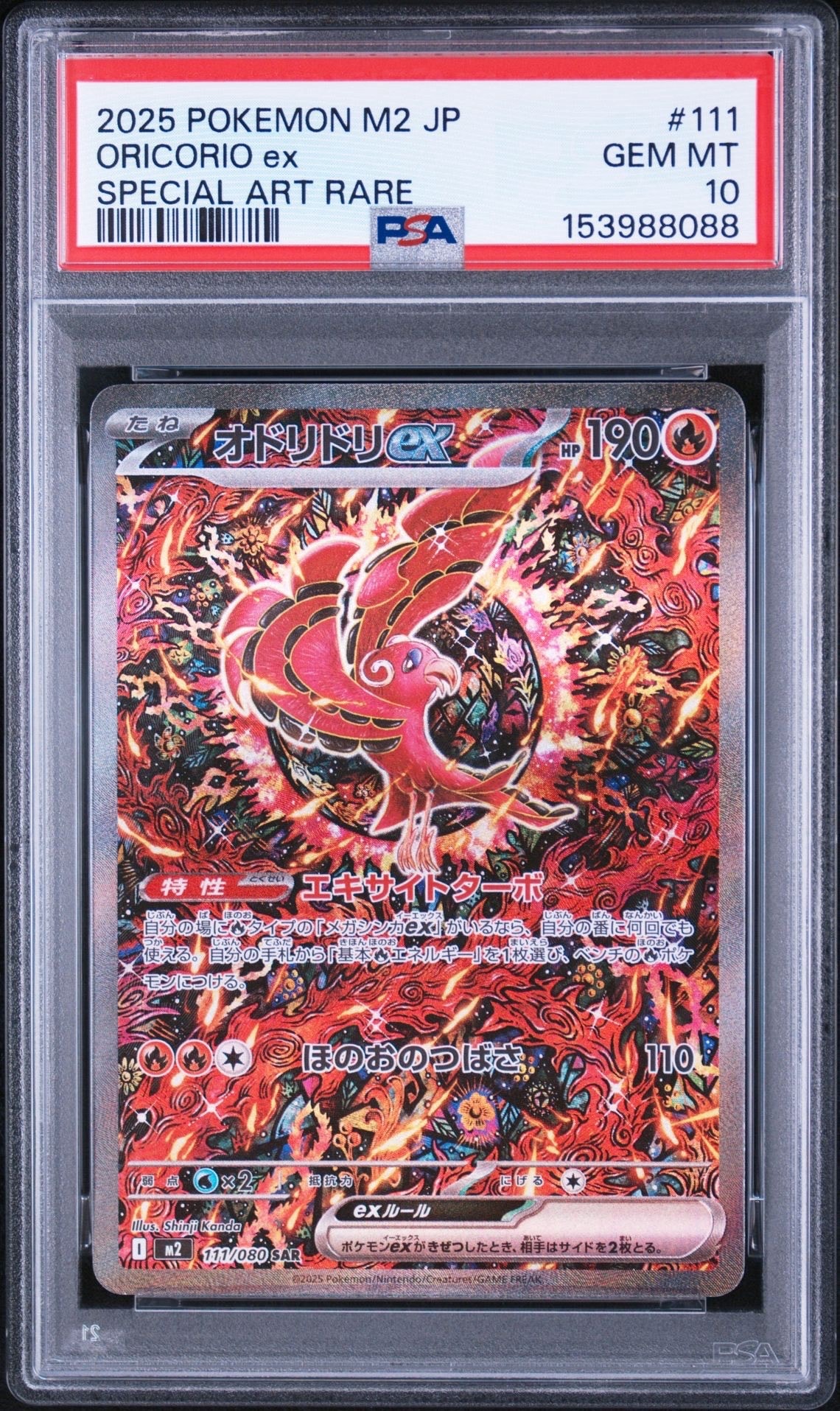 オドリドリex SAR [M2 111/080](拡張パック「インフェルノX」)の新品
