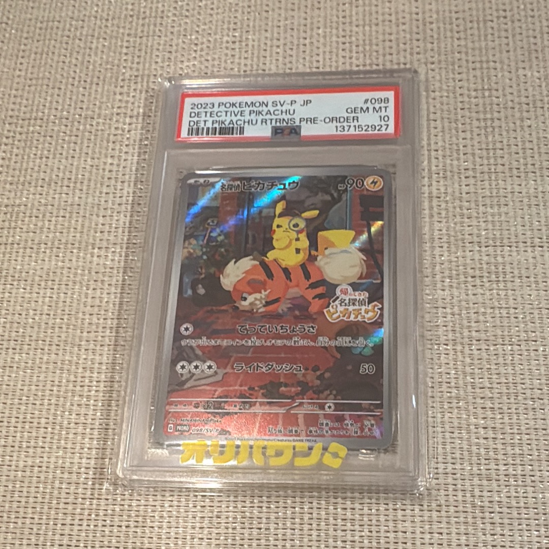 名探偵ピカチュウ: プロモ [SV-P 098](プロモーションカード「SV-P