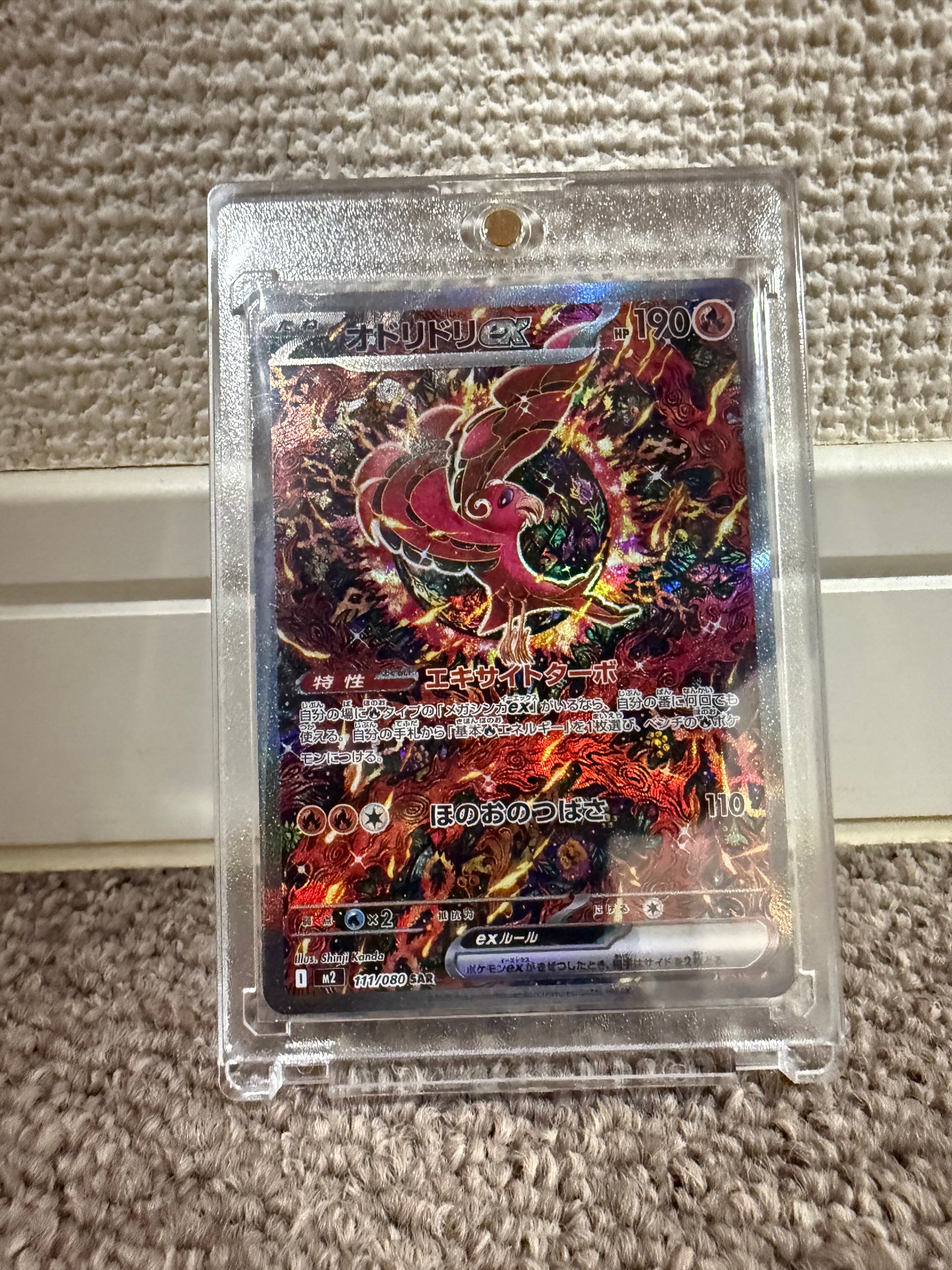 オドリドリex SAR [M2 111/080](拡張パック「インフェルノX」)