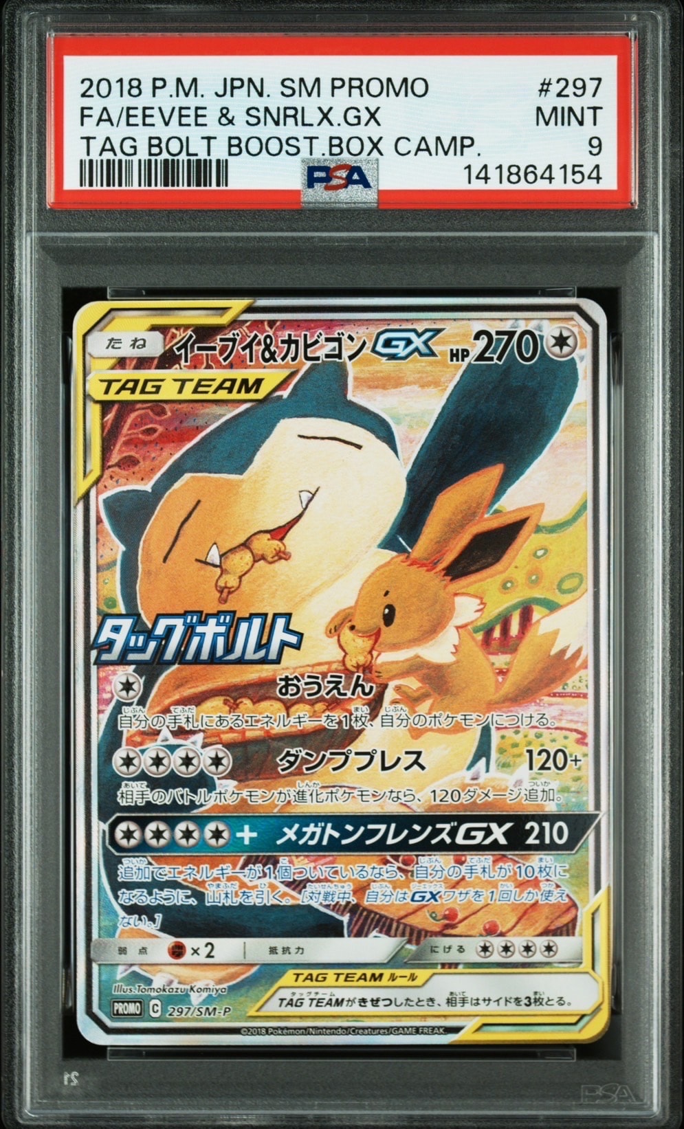 メガリザードンMA ・ イーブイ＆カビゴンGX PROMO まとめ メガリザードンMA ・ イーブイ＆カビゴンGX PROMO まとめ - メルカリ
