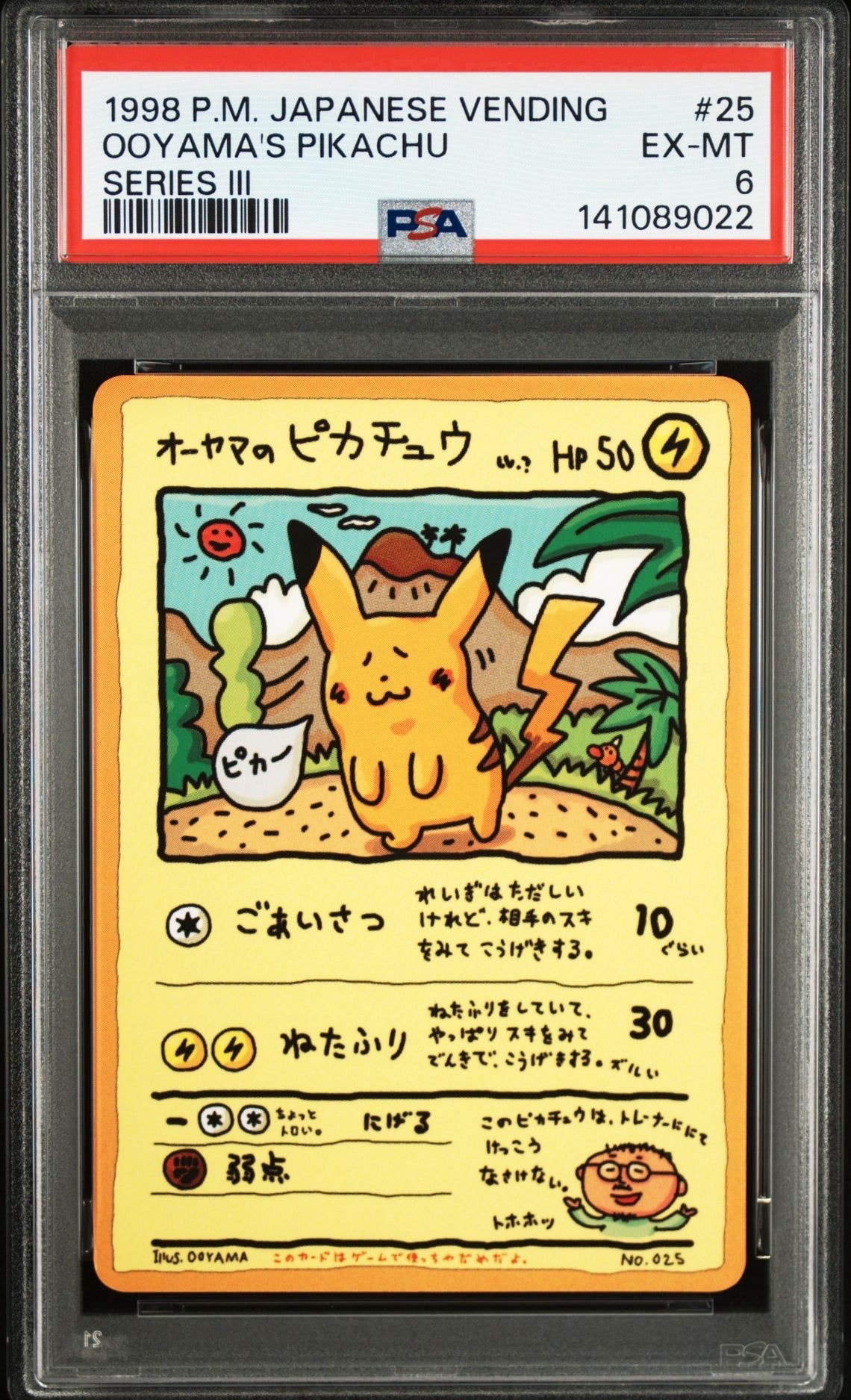 オーヤマのピカチュウ: 旧裏[PMCG-EX](拡張シート)