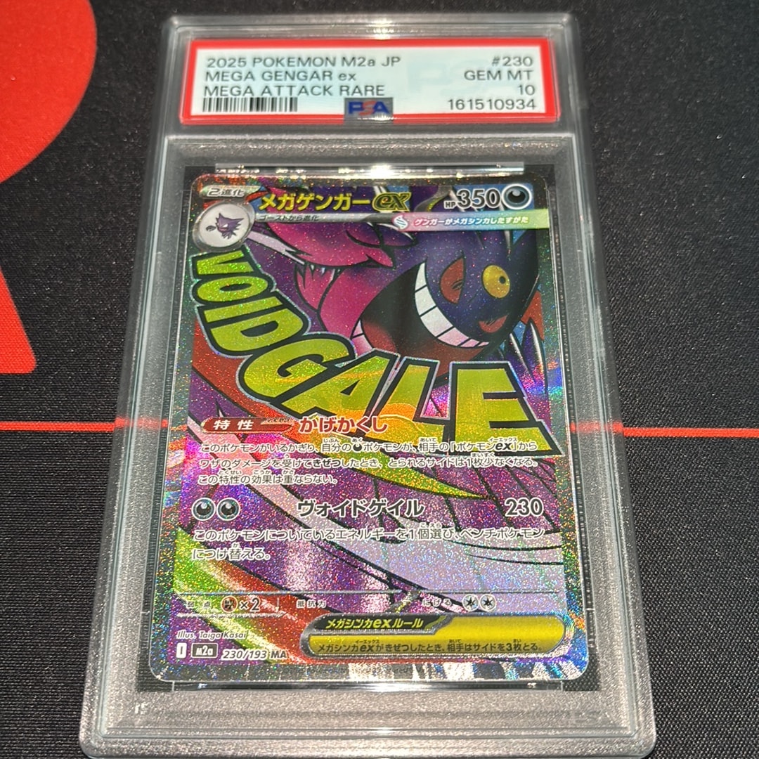 メガゲンガーex MA MEGA ハイクラスパック ドリームex PSA10 PSA10 メガゲンガーex MA MEGA ハイクラスパック ドリームex PSA10 PSA10