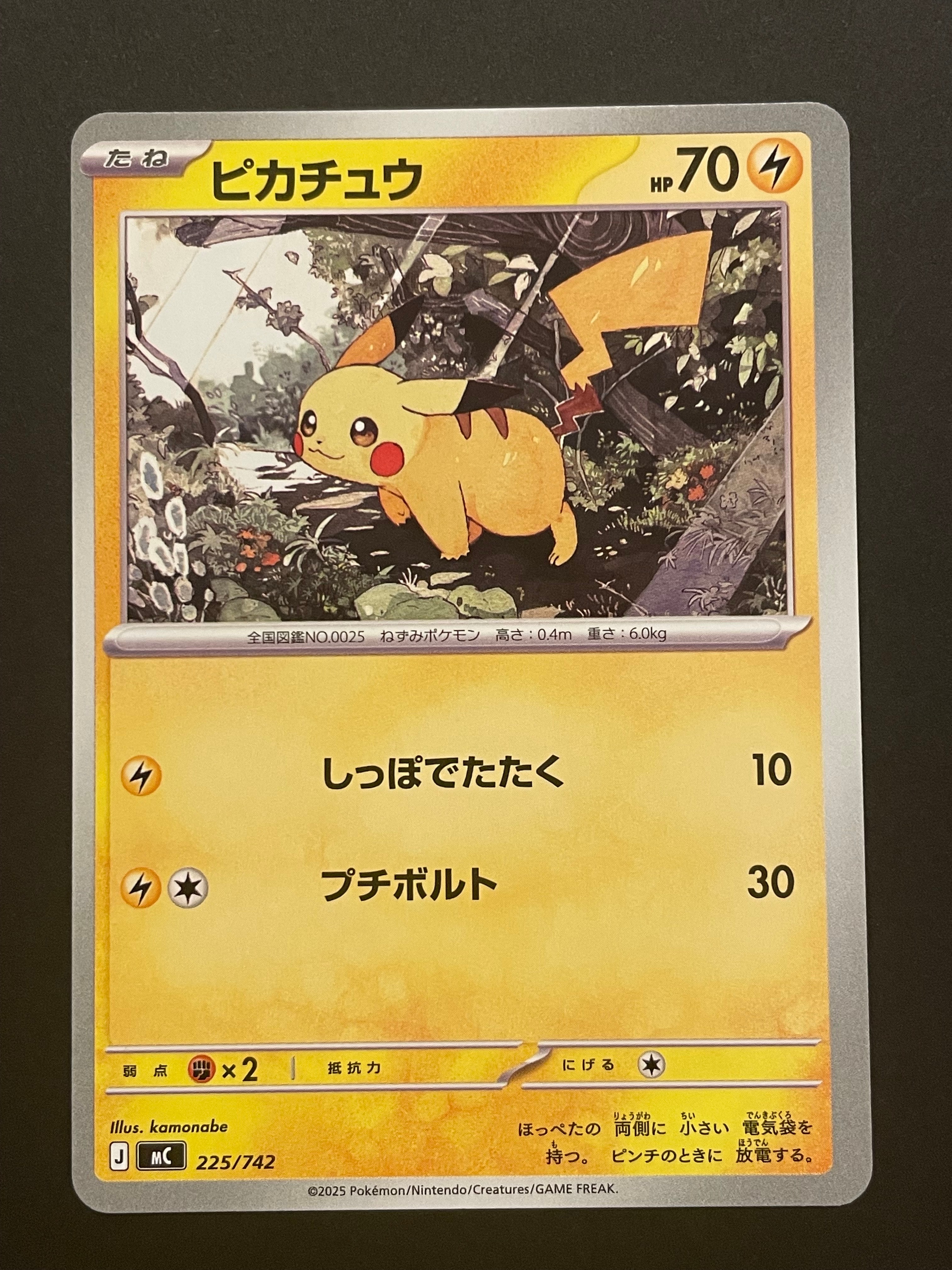 ピカチュウ [MC 225/742](スタートデッキ100「バトルコレクション」)