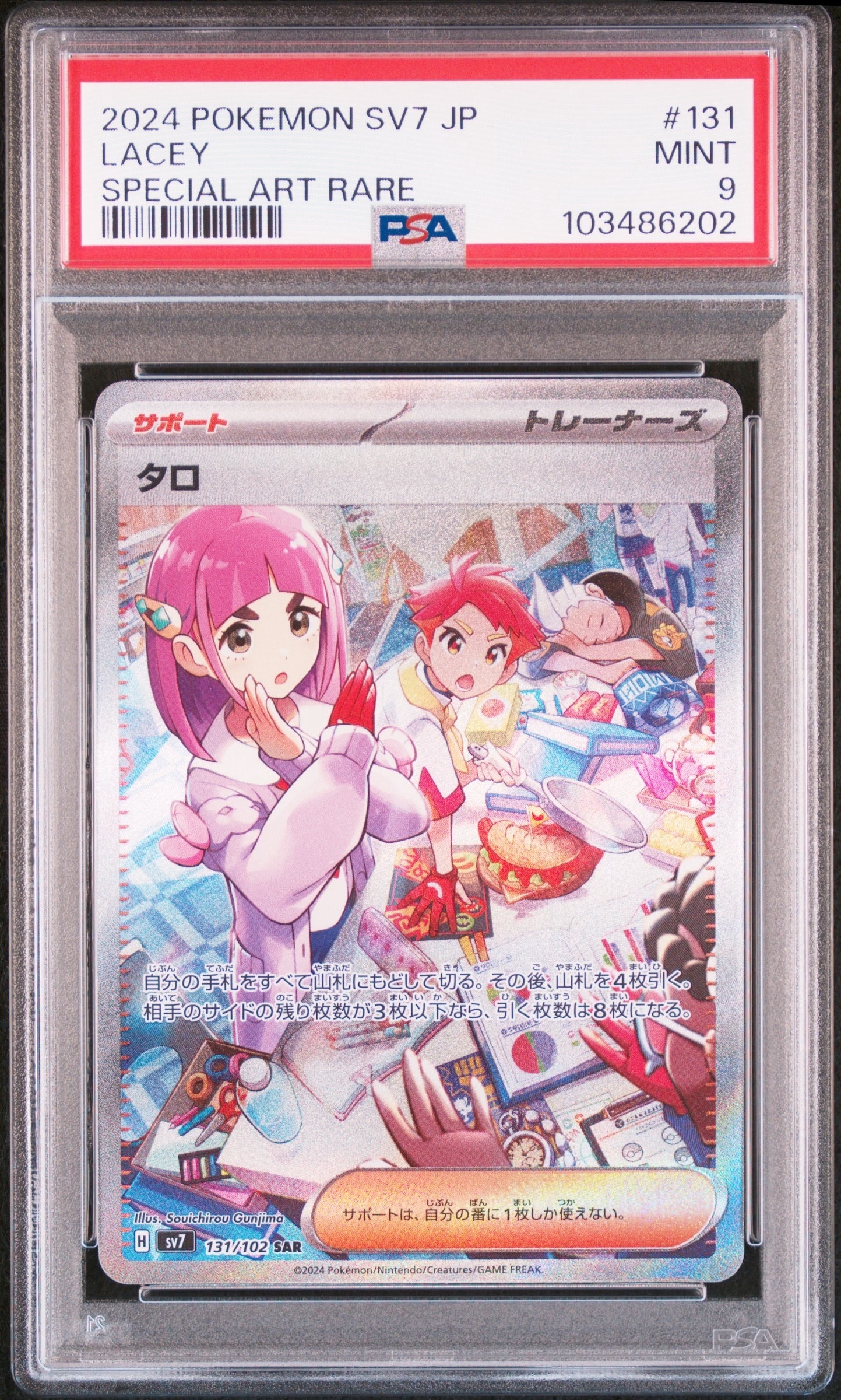 PSA10】タロ SAR [SV7 131/102](拡張パック「ステラミラクル」) 1枚の