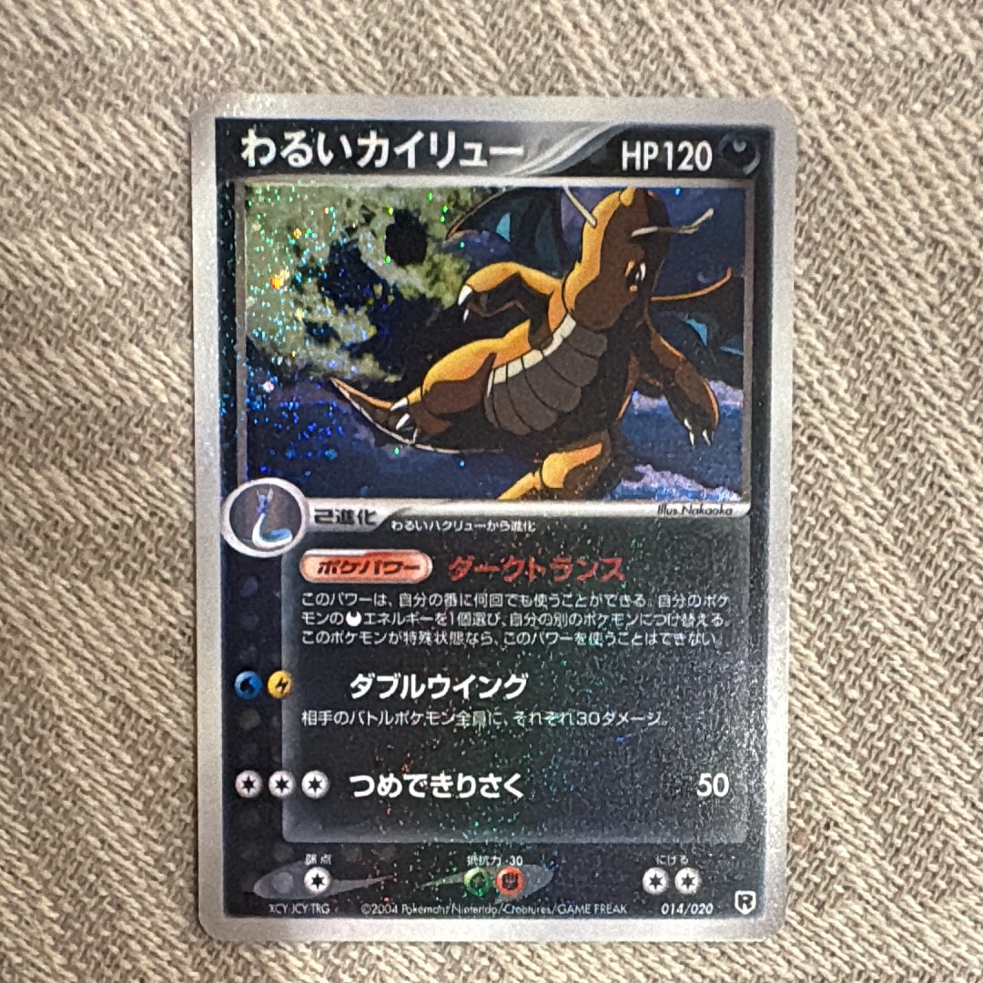 PSA8以下】わるいカイリュー [PCGS-si 014/020](構築済みデッキ
