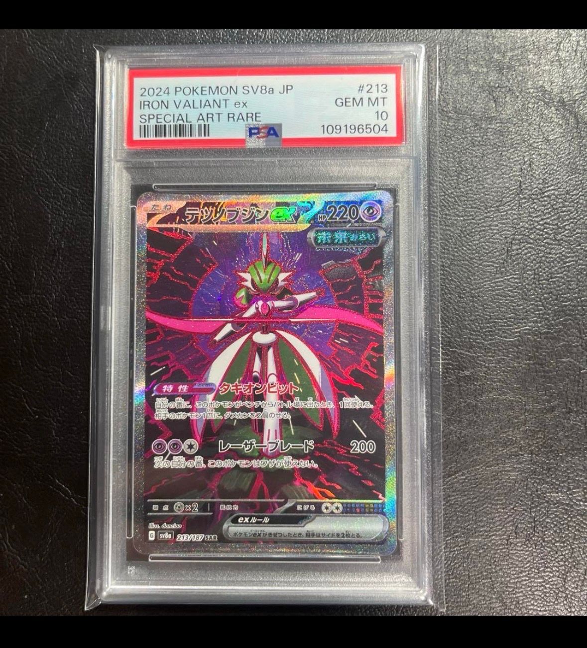 テツノブジンex SAR [SV8a 213/187](ハイクラスパック「テラスタルフェスex」)