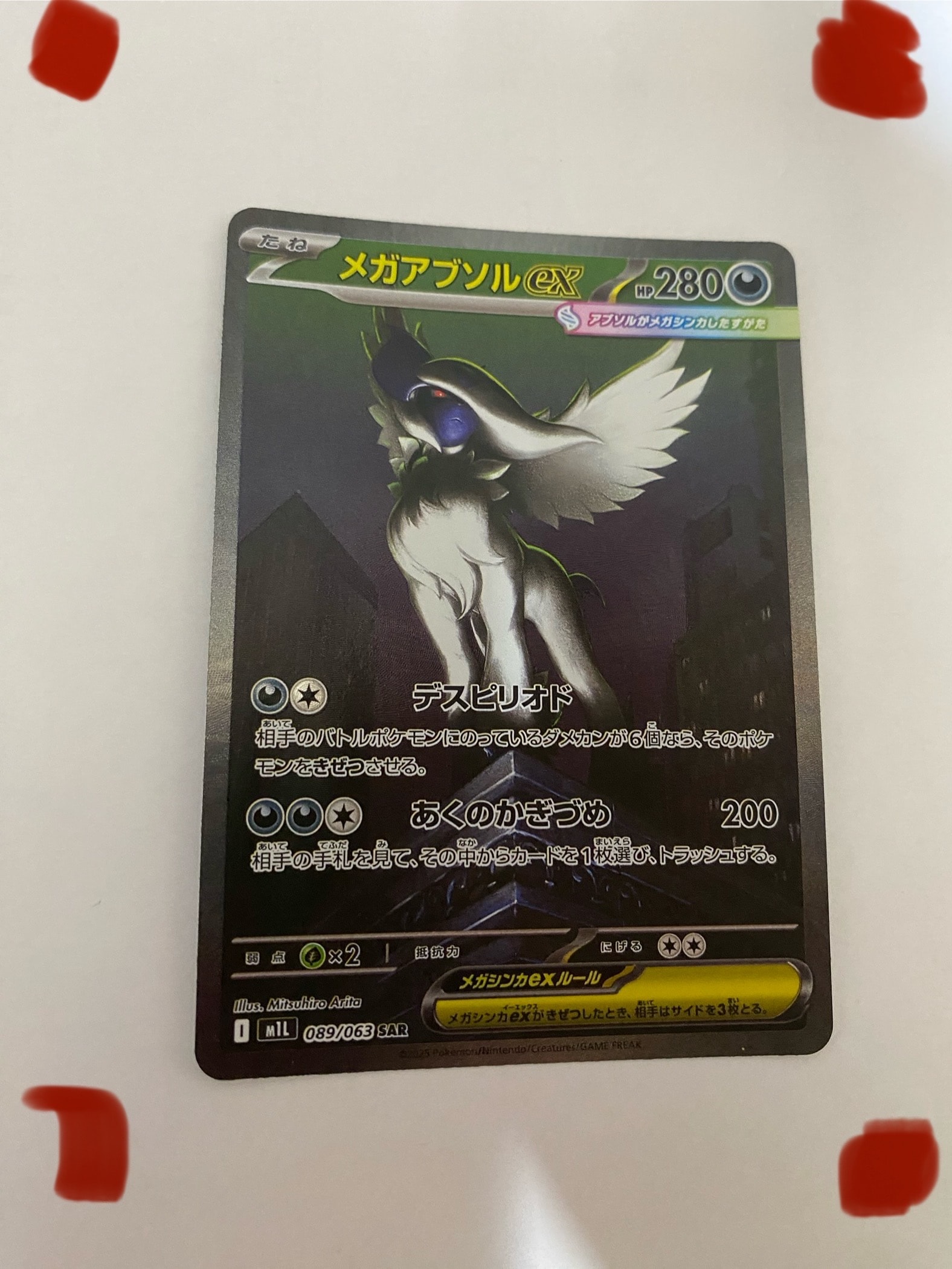 メガアブソルex SAR [M1L 089/063](拡張パック「メガブレイブ」)