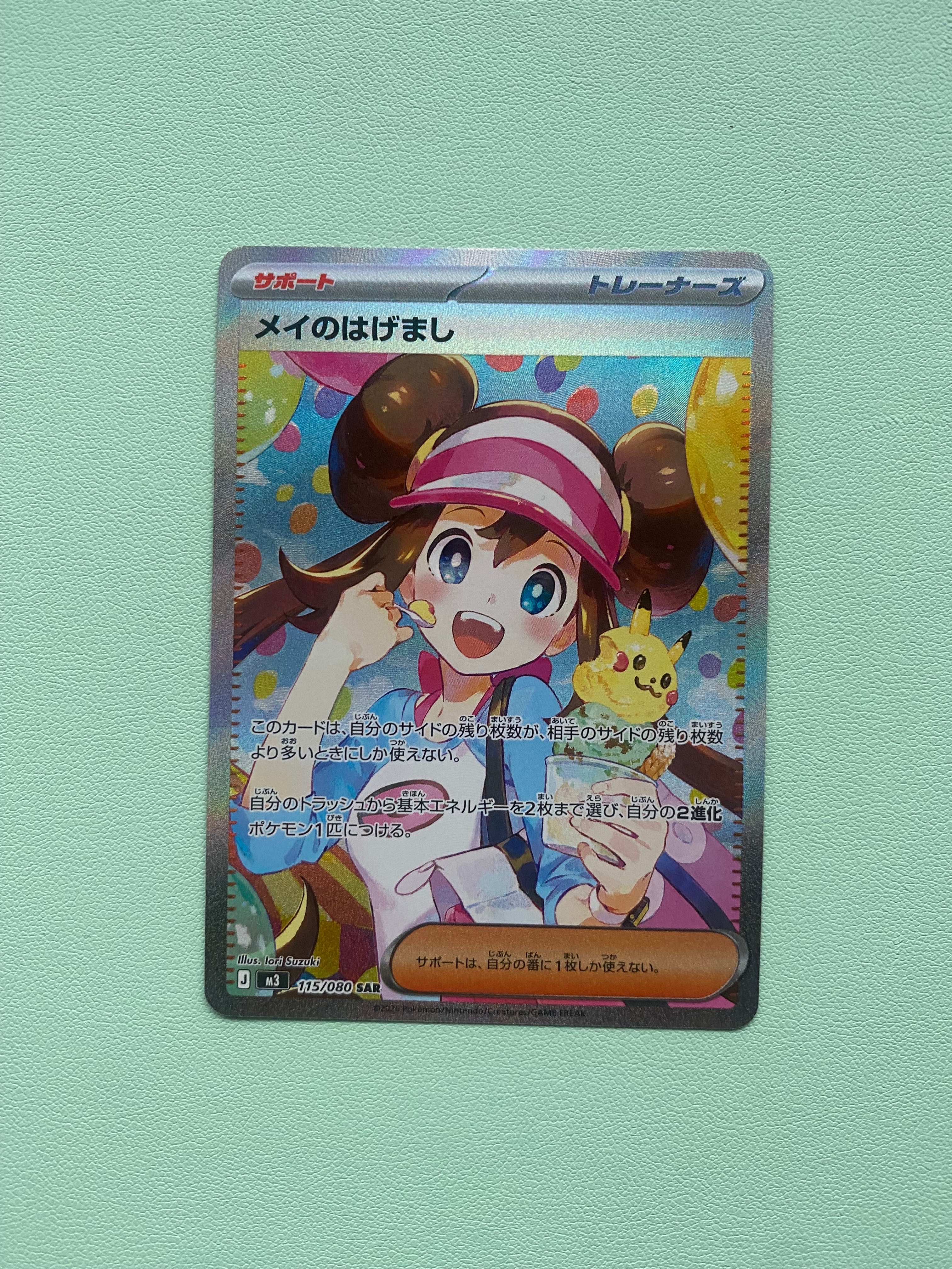 メイのはげまし SAR [M3 115/080](拡張パック「ムニキスゼロ」)