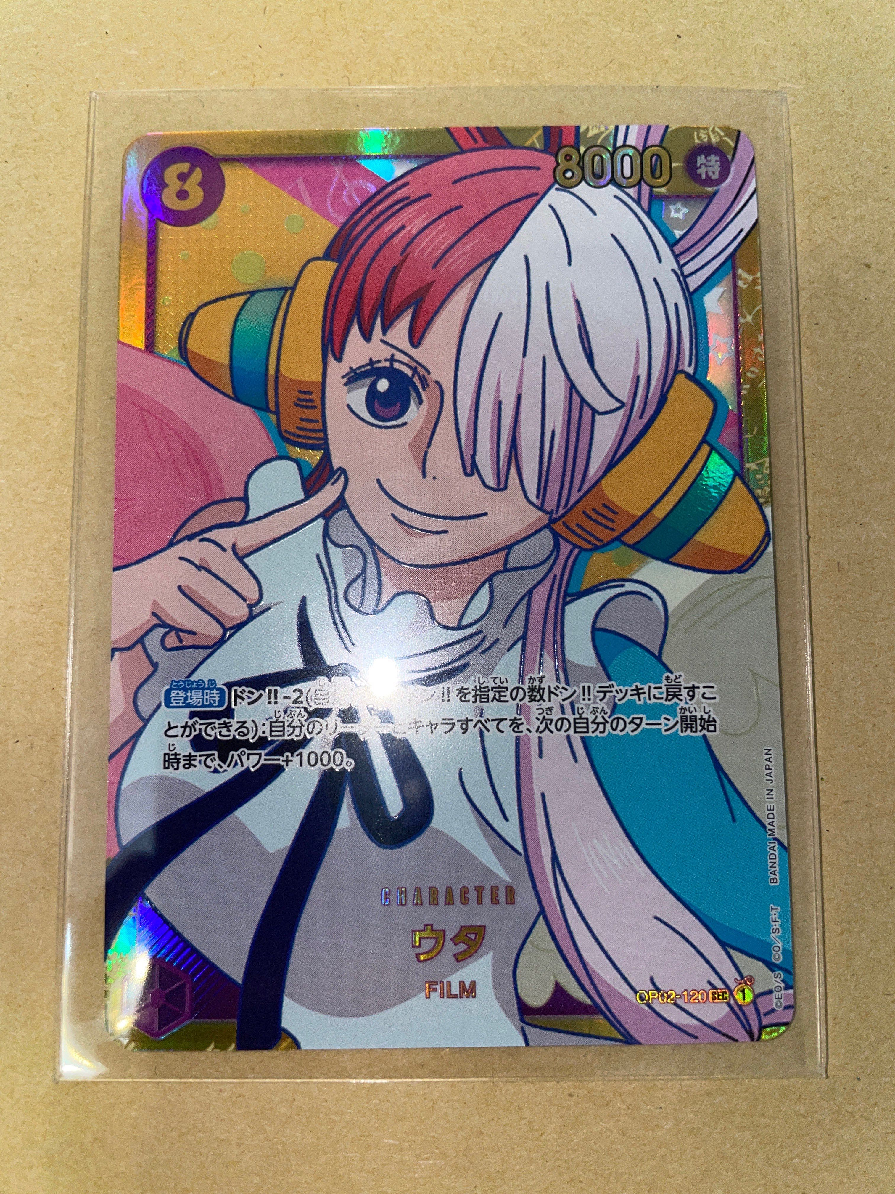 ウタ SEC [OP02-120] (ブースターパック頂上決戦)