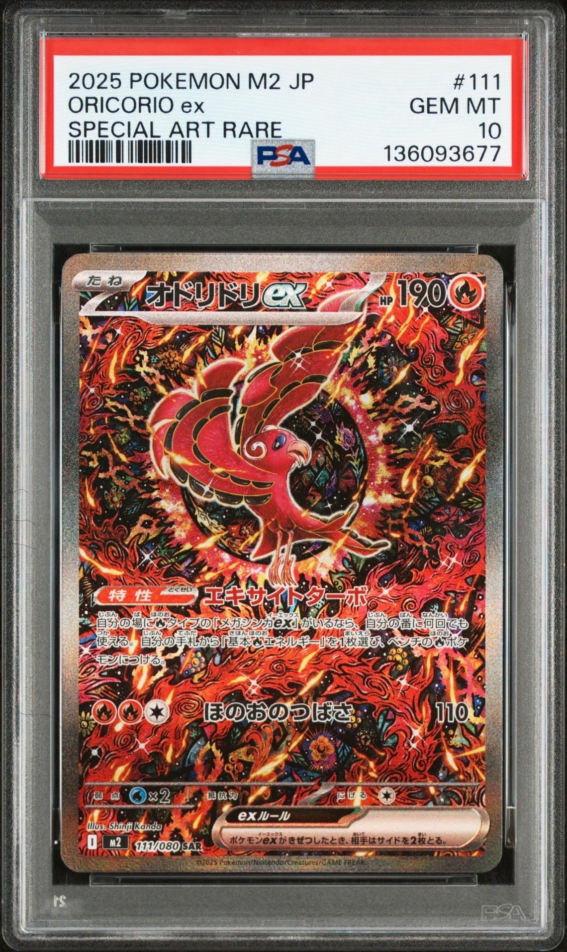 オドリドリex SAR [M2 111/080](拡張パック「インフェルノX」)