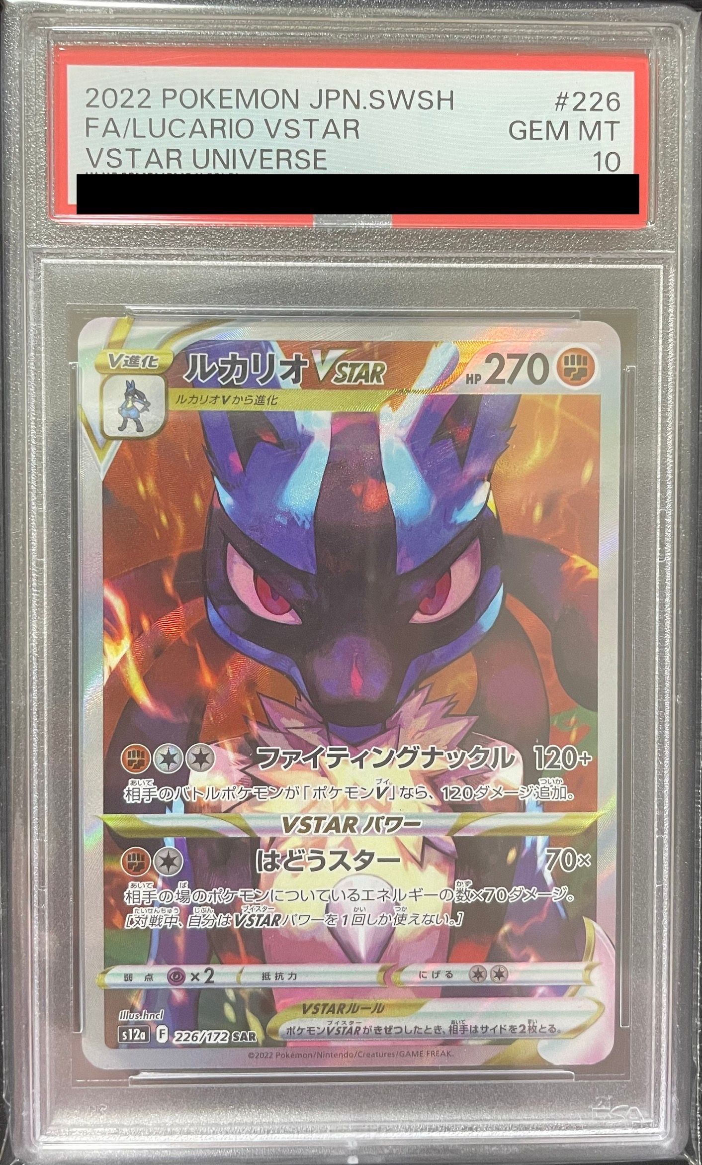 ルカリオVSTAR SAR[s12a 226/172](ハイクラスパック「VSTARユニバース」)