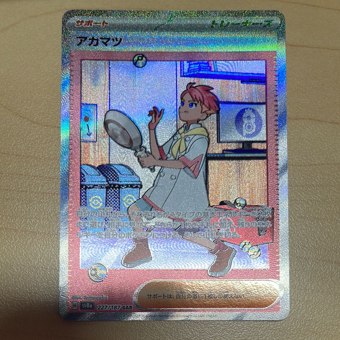 アカマツ SAR [SV8a 227/187](ハイクラスパック「テラスタルフェスex」)