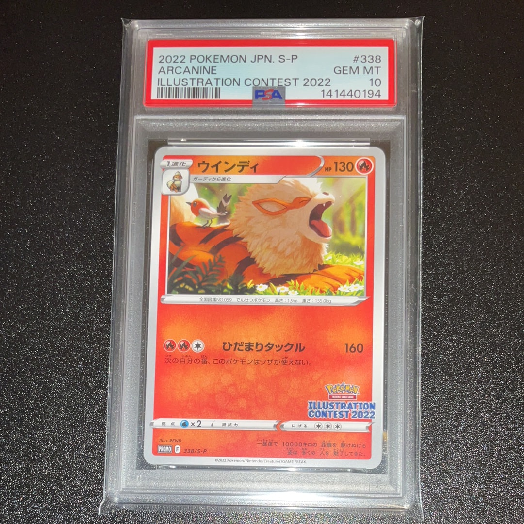 ウインディ プロモ[PROMO338 S-P](プロモーションカード「ポケモンセンター・ポケモンストア・ポケモンセンターオンライン2000円以上購入特典」)