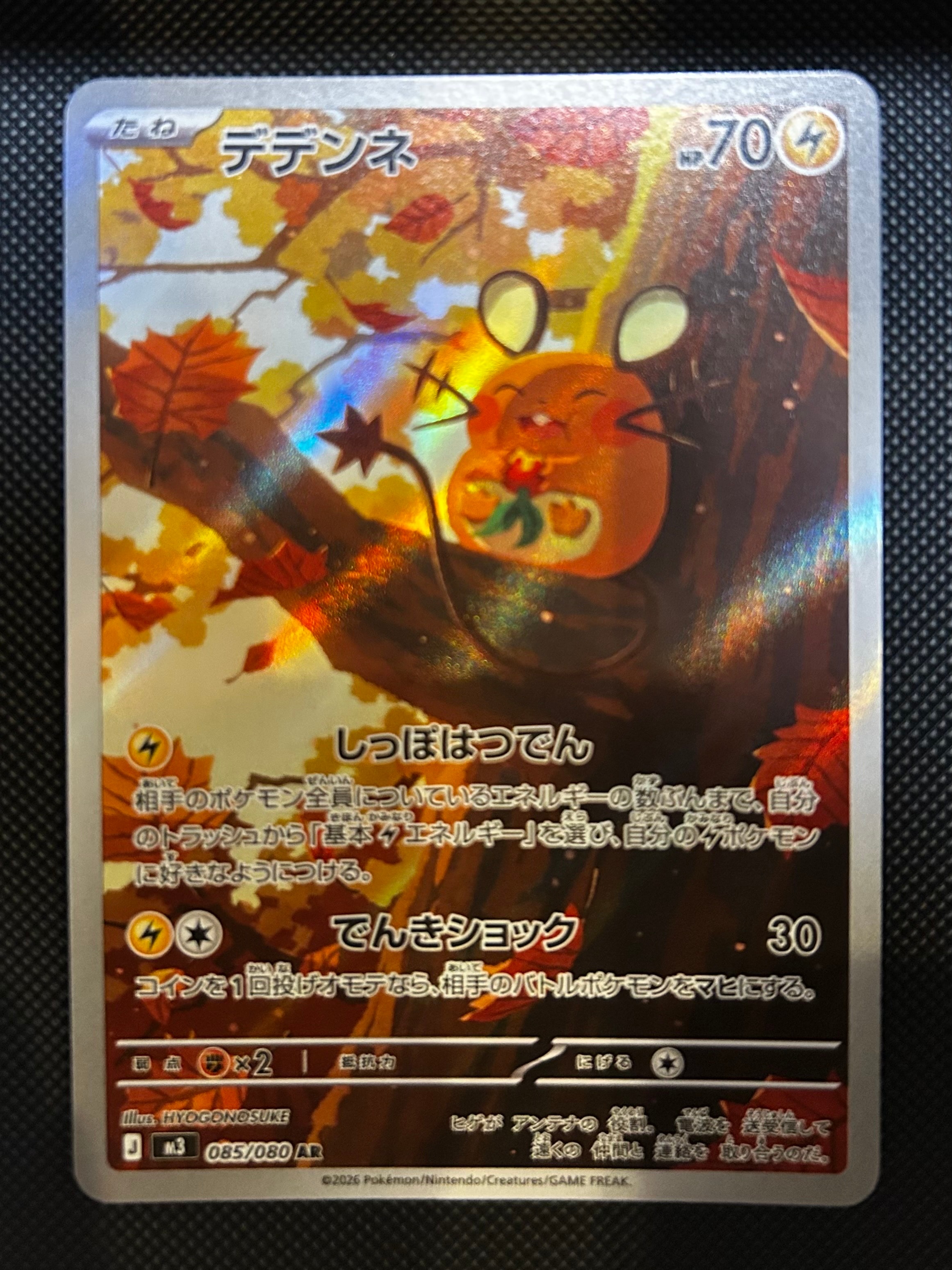 デデンネ AR [M3 085/080](拡張パック「ムニキスゼロ」)