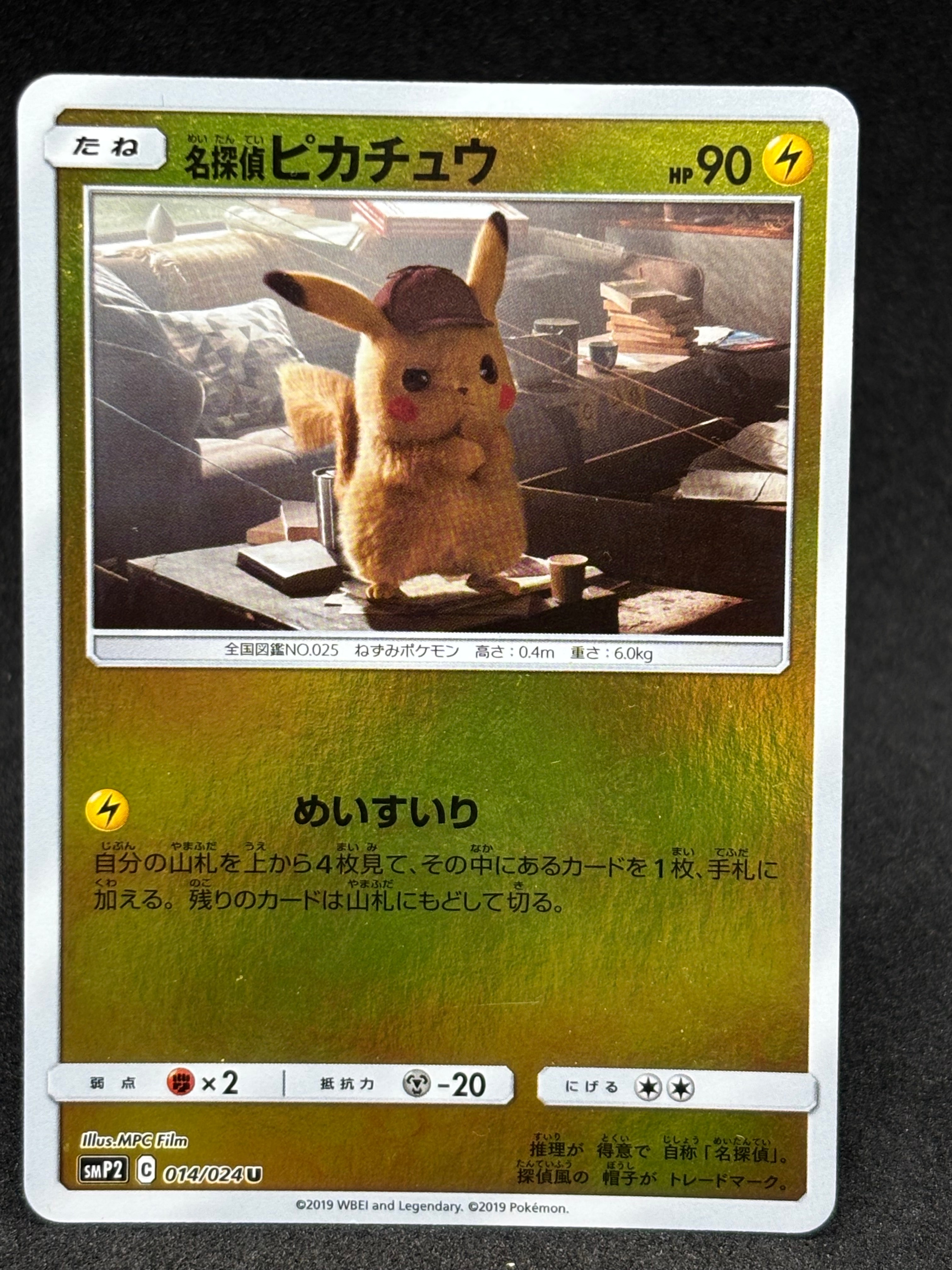 名探偵ピカチュウ U [SMP2 014/024](ムービースペシャルパック「名探偵ピカチュウ」)