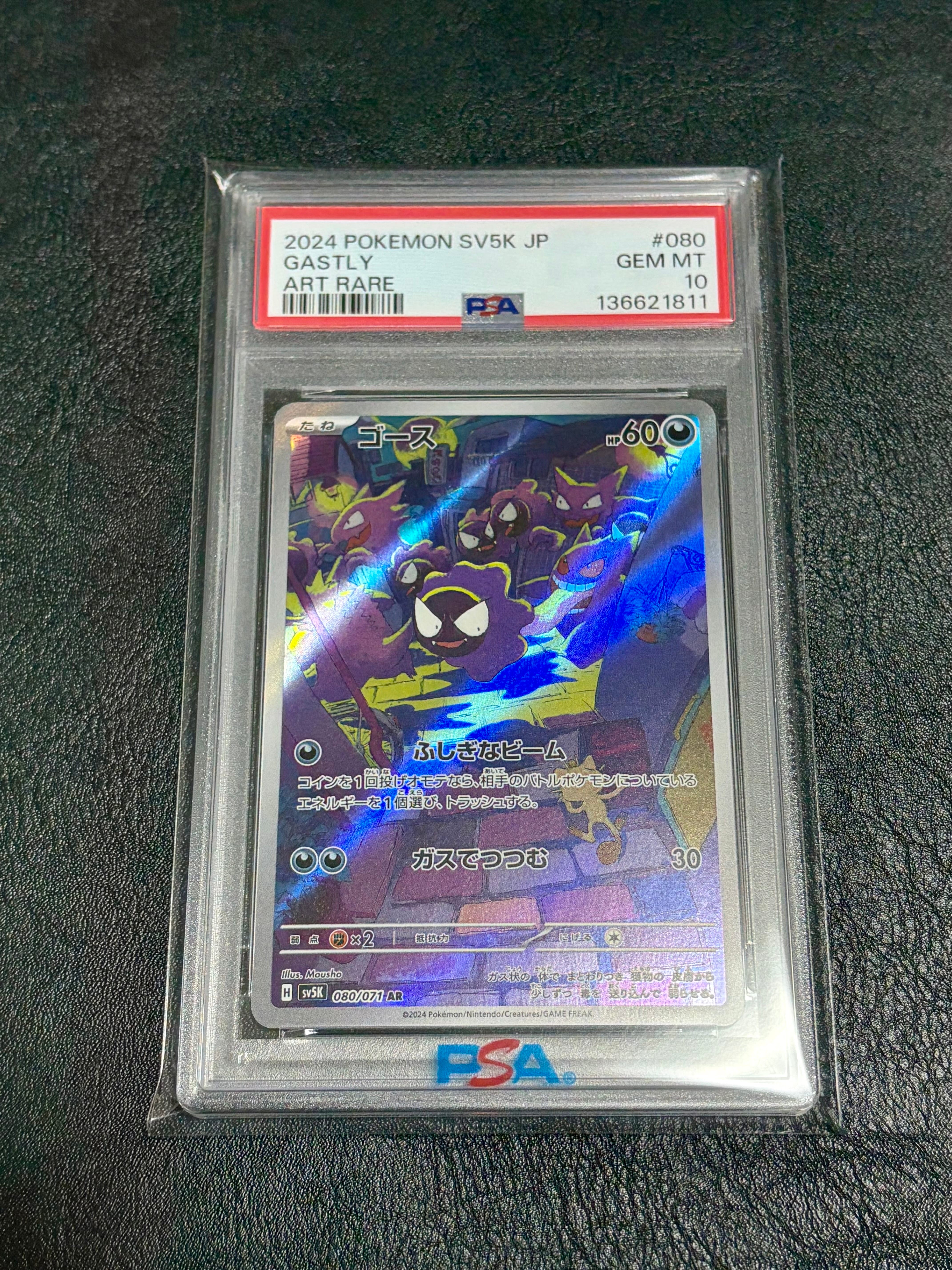 PSA10】ゴース AR [SV5K 080/071](拡張パック「ワイルドフォース」) 1