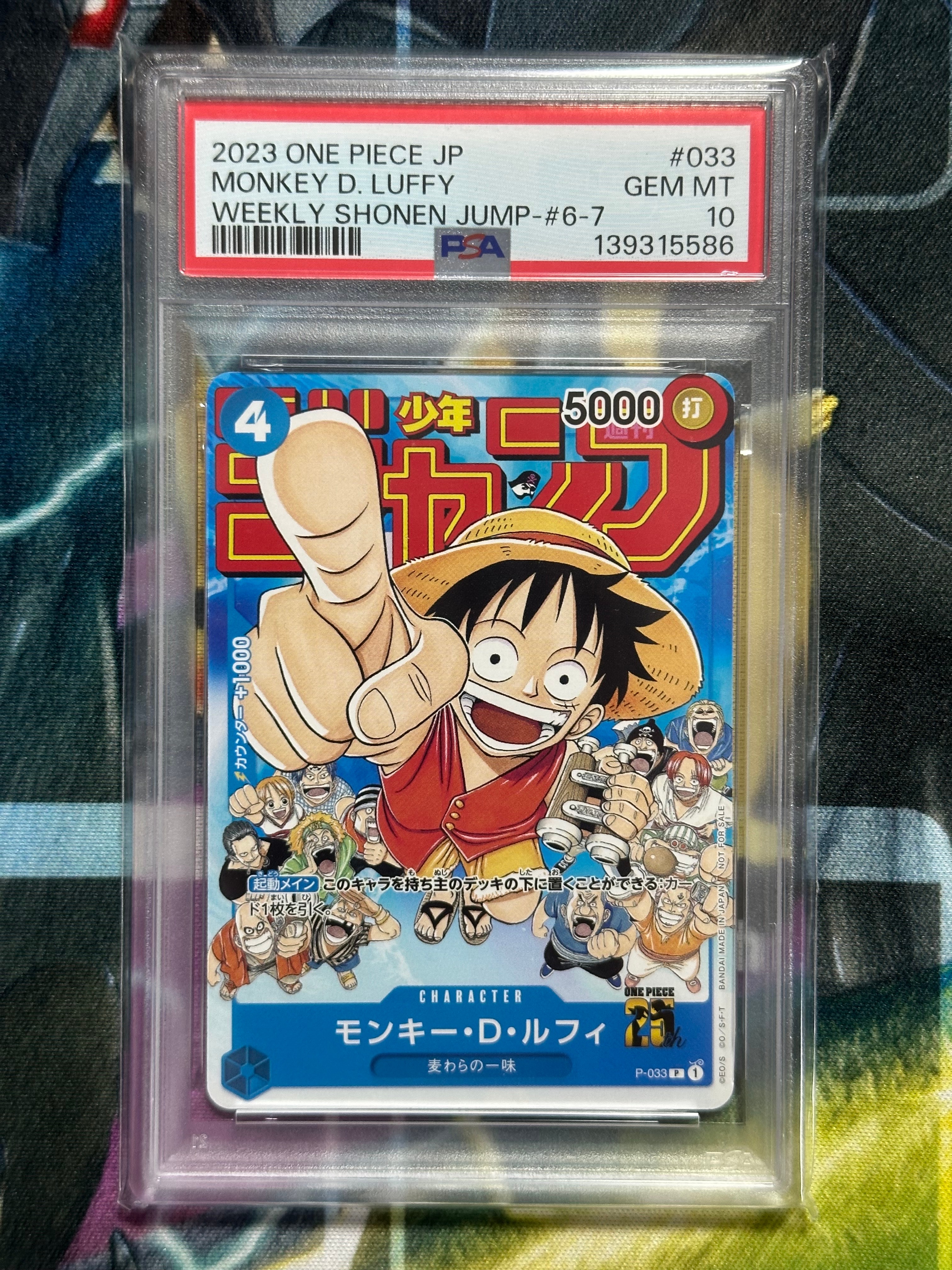 PSA10】モンキー・D・ルフィ [P-033] (週刊少年ジャンプ2023年1月7日号