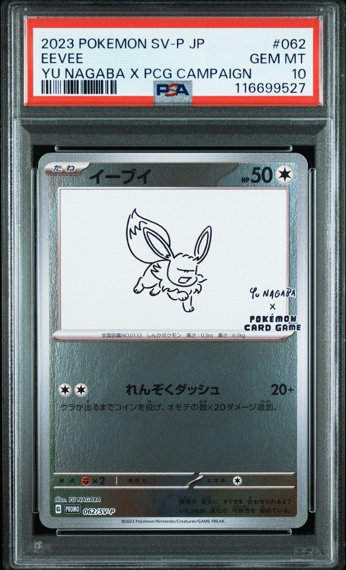 イーブイ: プロモ [SV-P 062](「YU NAGABA×ポケモンカードゲーム」プロモーションカード「SV-P」)