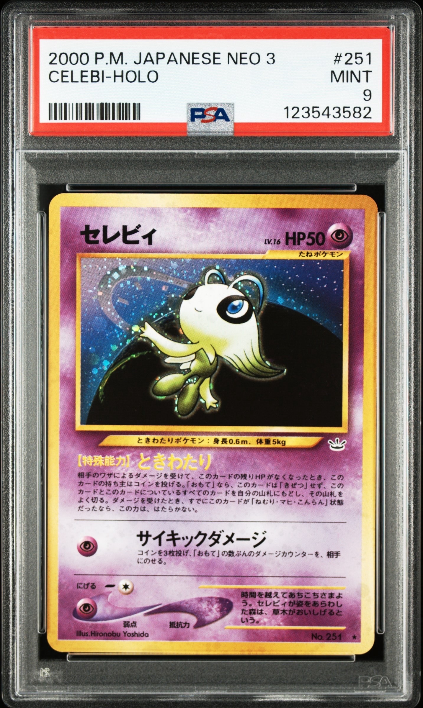 セレビィ ★ : 旧裏 [neo3 No.251](ポケモンカード★neo 拡張パック「めざめる伝説」)