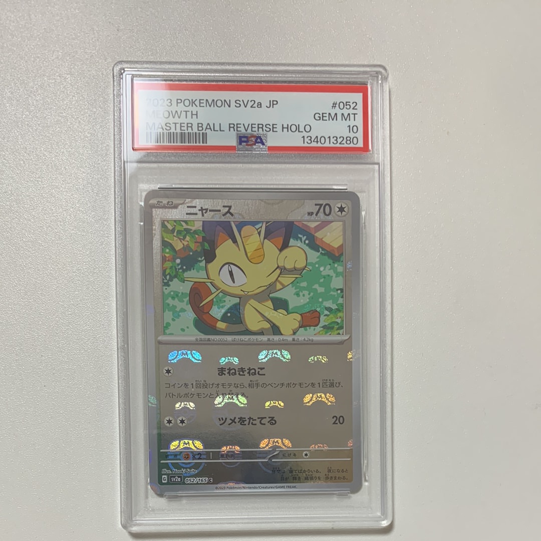 ニャース C: マスターボールミラー[SV2a 052/165](強化拡張パック「ポケモンカード151」)