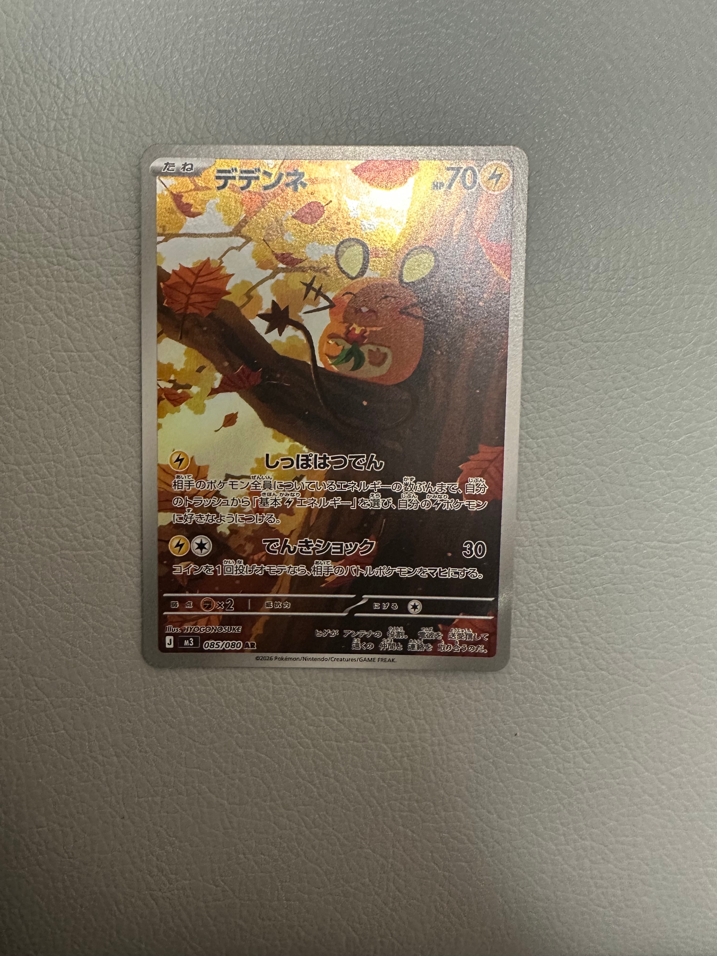 PSA10】デデンネ AR [M3 085/080](拡張パック「ムニキスゼロ」) 1枚の