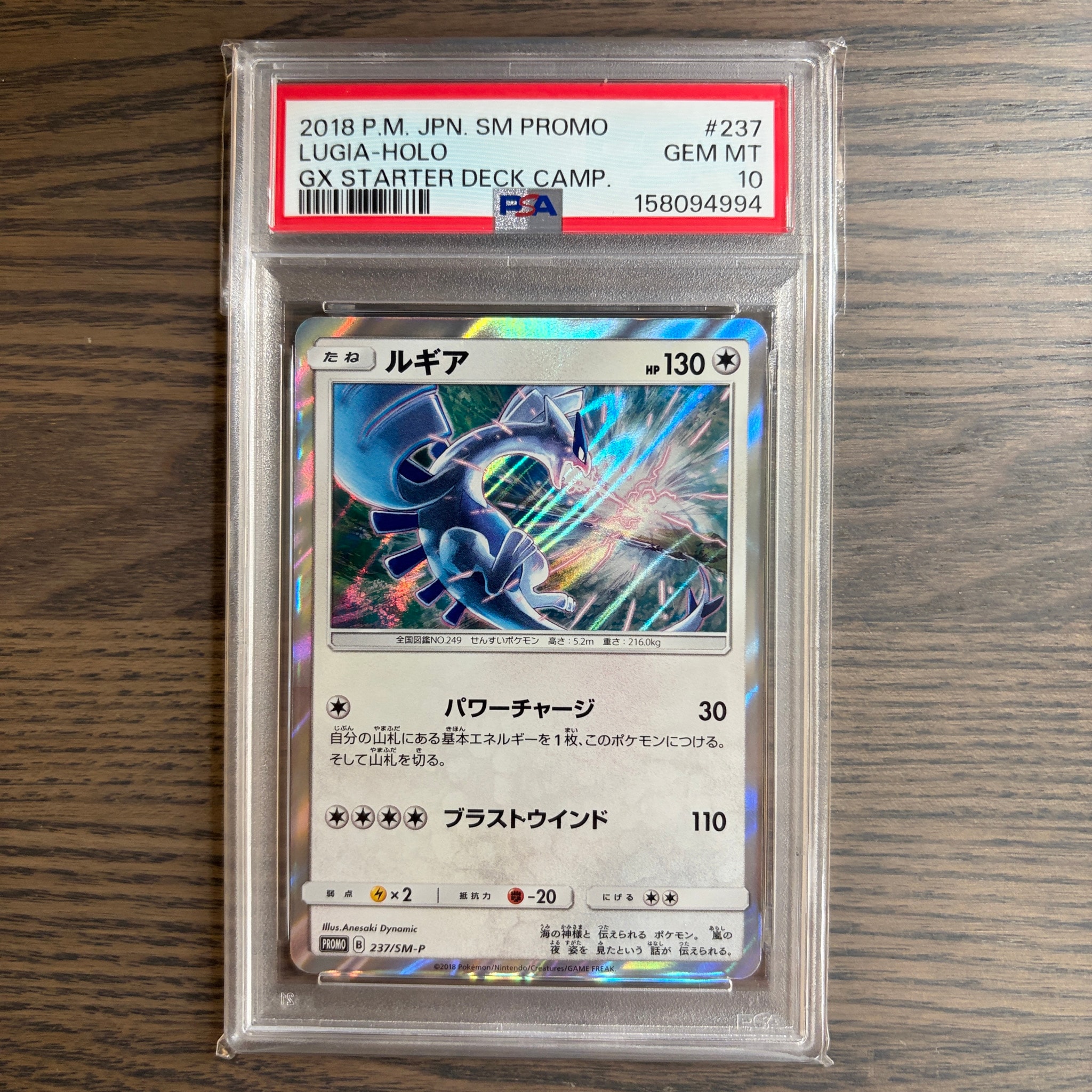 PSA10】ルギア P [SM-P 237](GXスタートデッキ「Wルギアキャンペーン