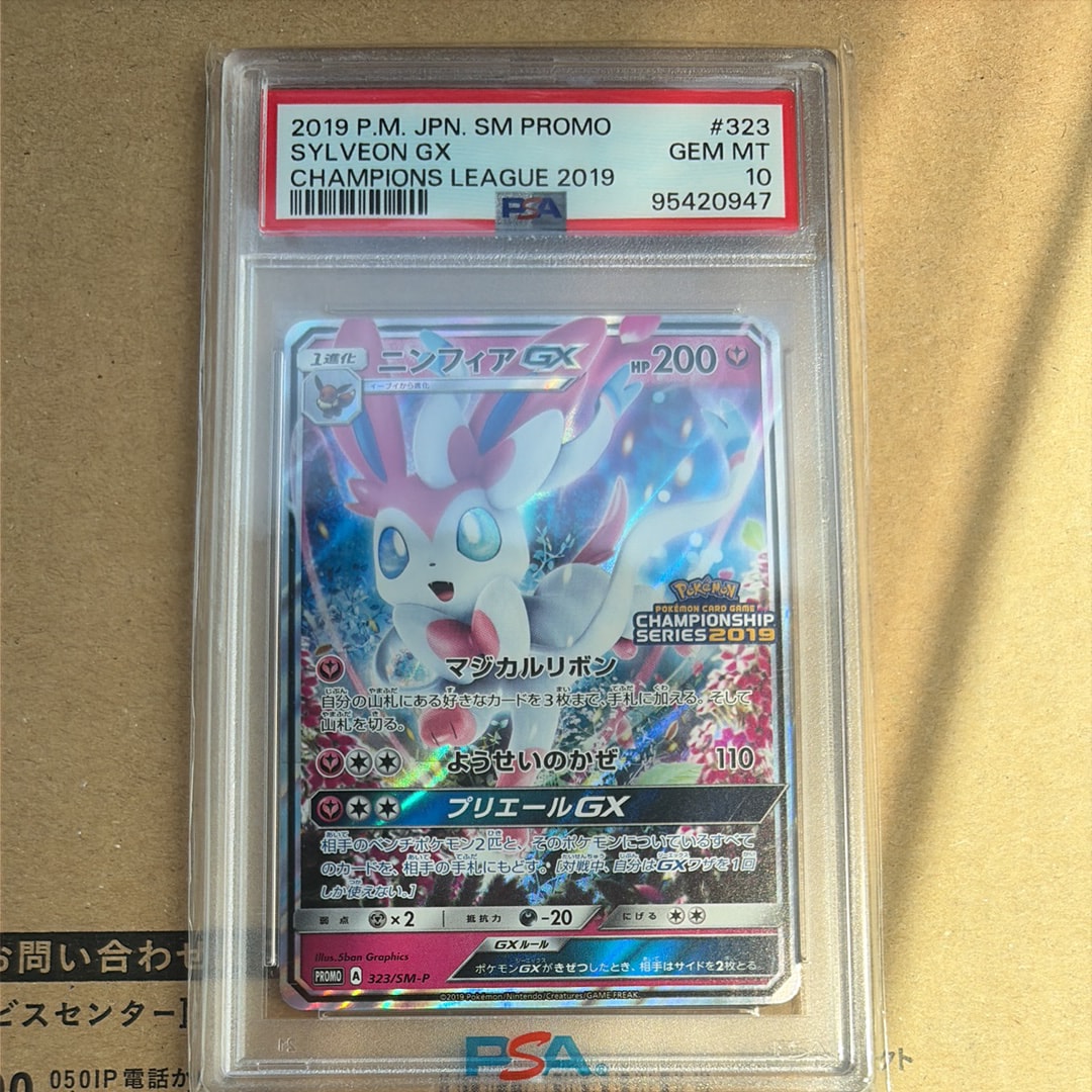 ニンフィアGX チャンピオンシップシリーズ2019 PROMO プロモ ポケモンカード ニンフィアGX PSA10 プロモ チャンピオンズリーグ2019