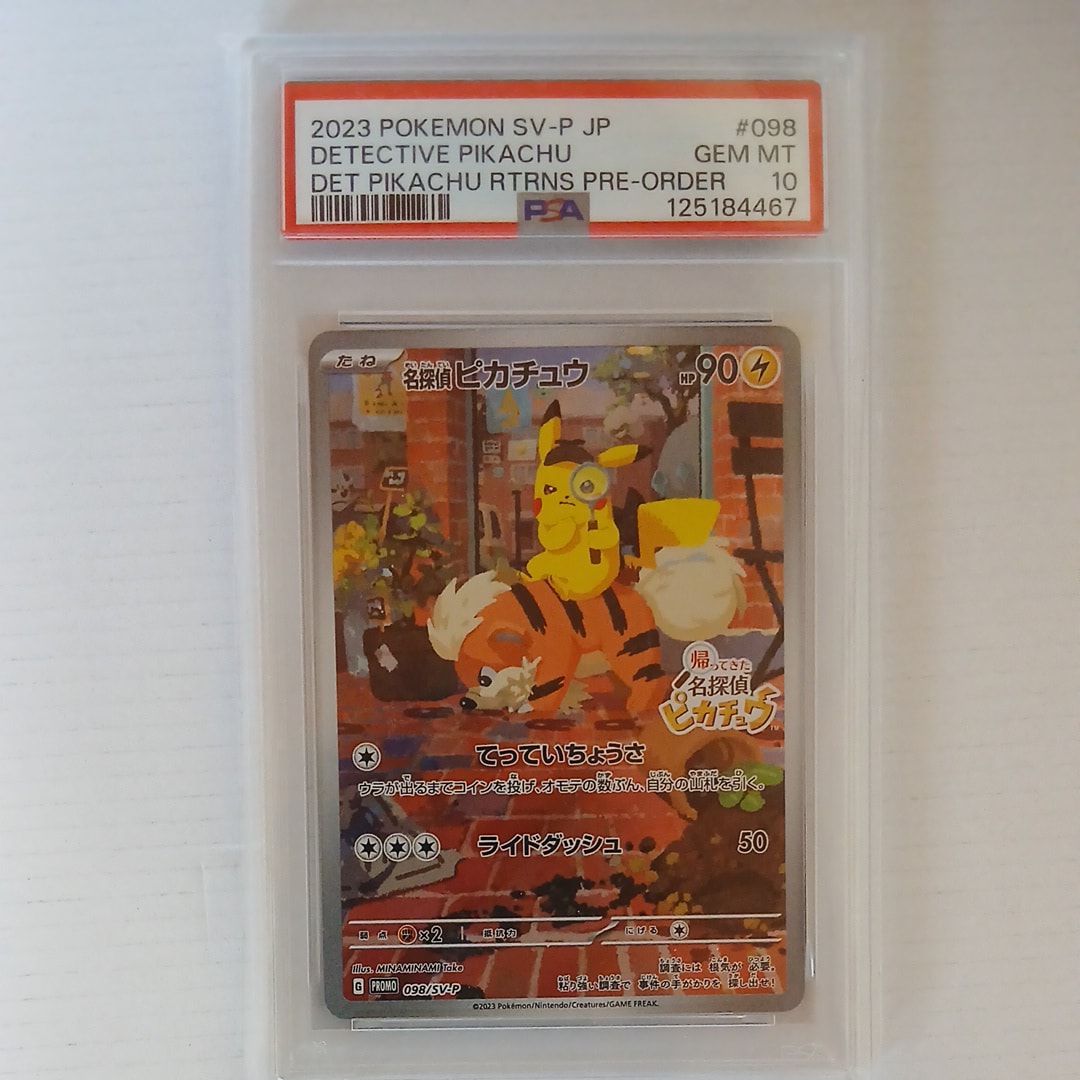 名探偵ピカチュウ: プロモ [SV-P 098](プロモーションカード「SV-P」)