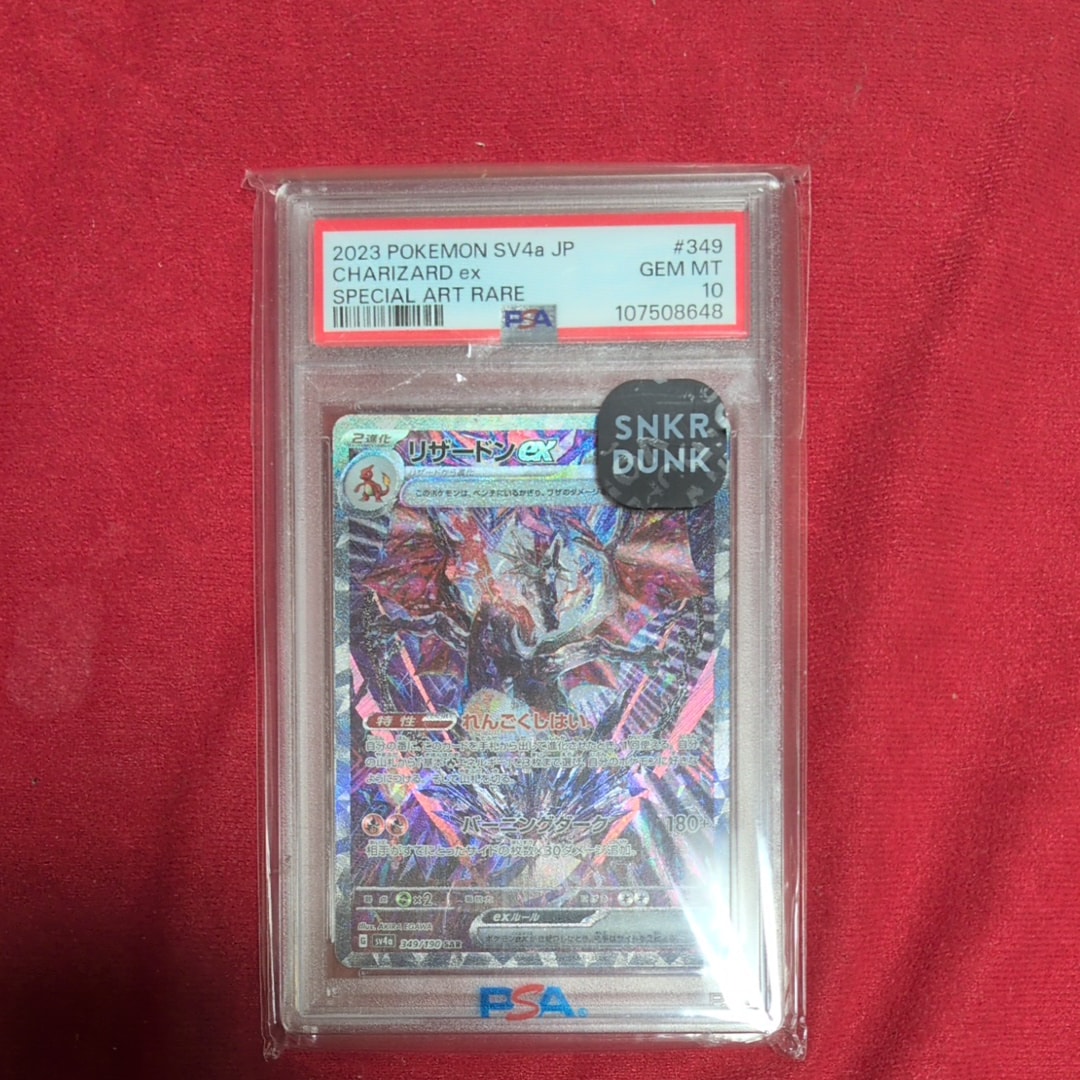 リザードンex SAR [SV4a 349/190](ハイクラスパック「シャイニートレジャーex」)