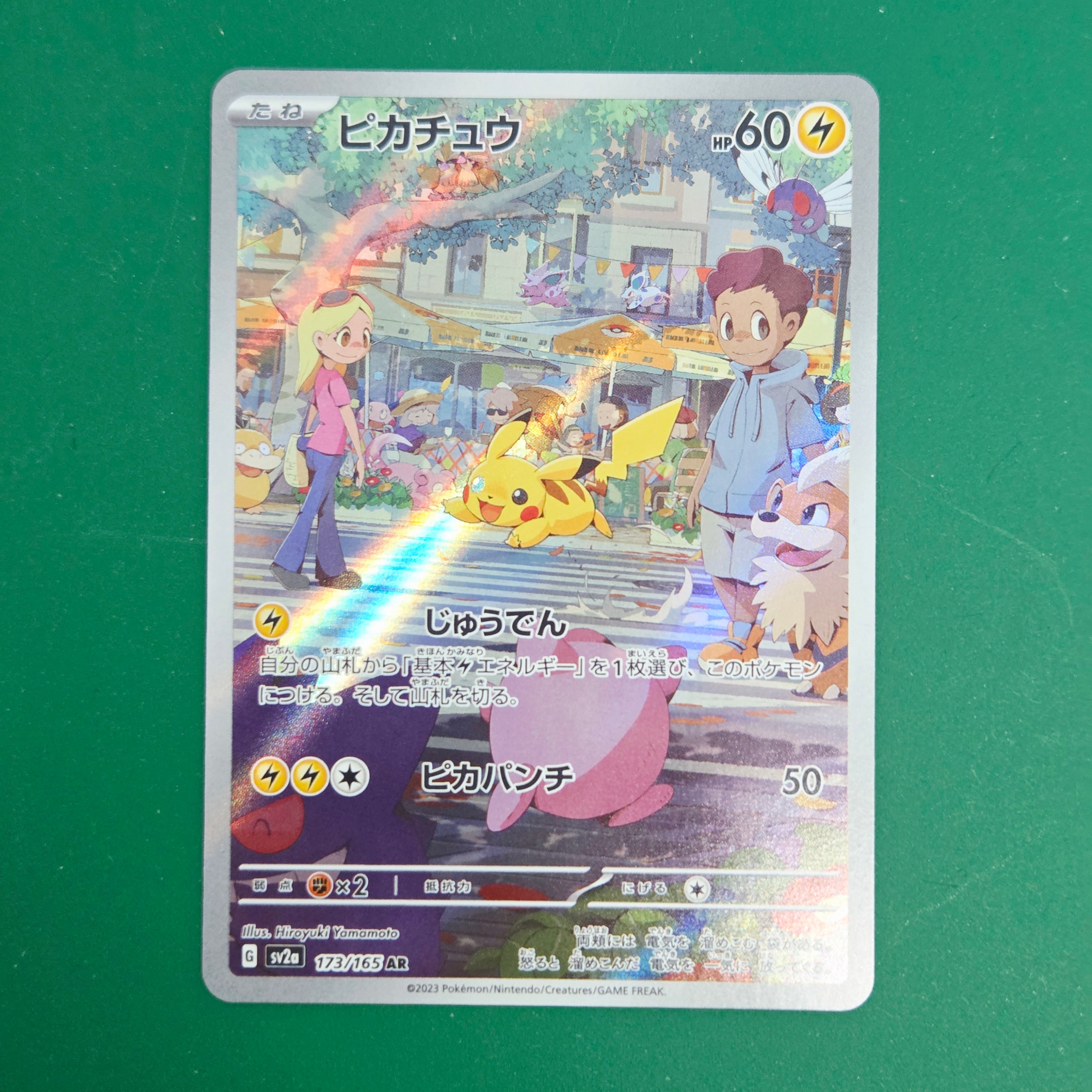 ピカチュウ AR[SV2a 173/165](強化拡張パック「ポケモンカード151」)