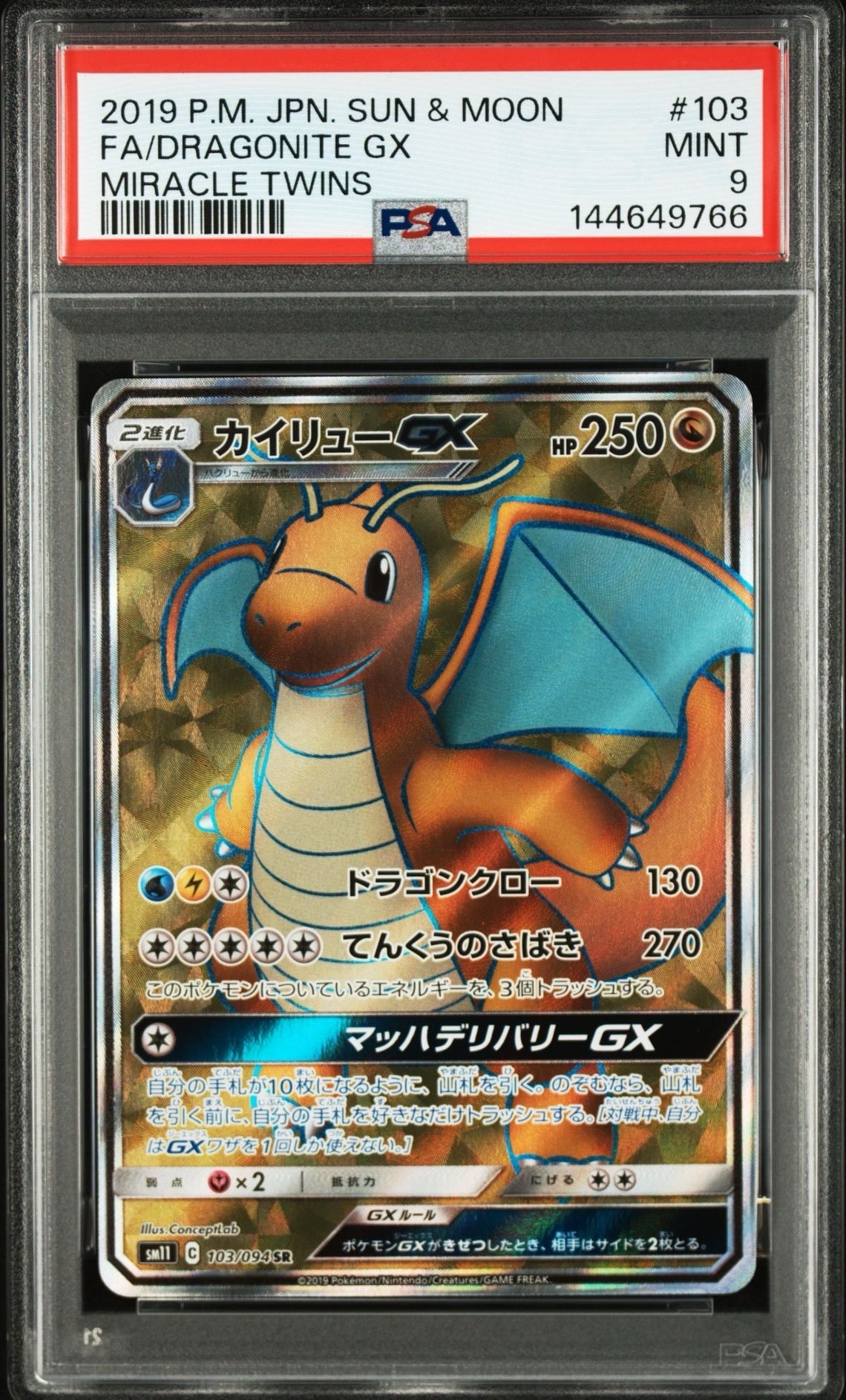 PSA10】カイリューGX SR [SM11 103/094](拡張パック「ミラクルツイン