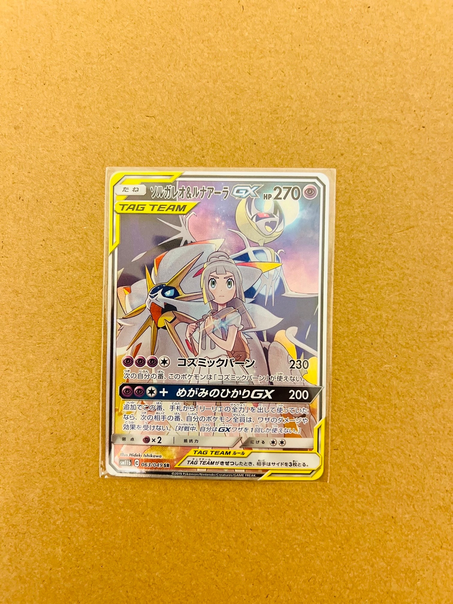 ソルガレオ&ルナアーラGX (リーリエ) SR :SA (ソルルナGX) [SM11b 063/049](強化拡張パック「ドリームリーグ」)