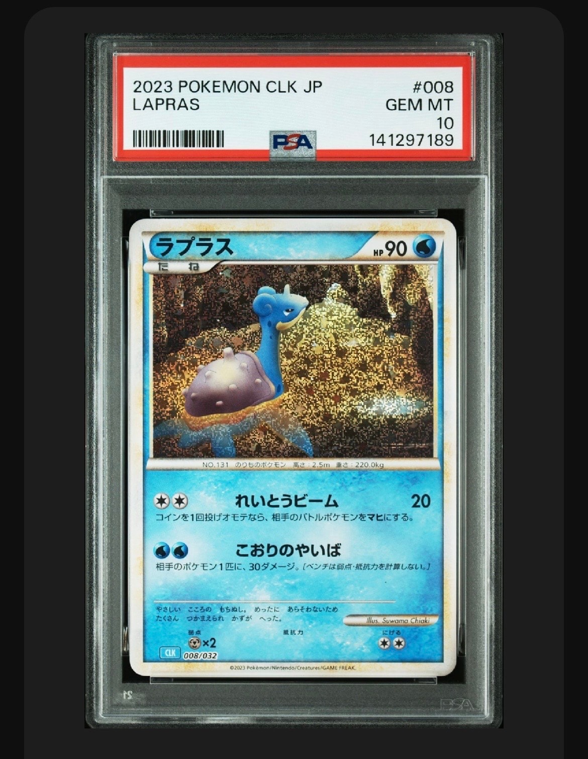 ラプラス [CLK 008/032](ポケモンカードゲーム Classic)